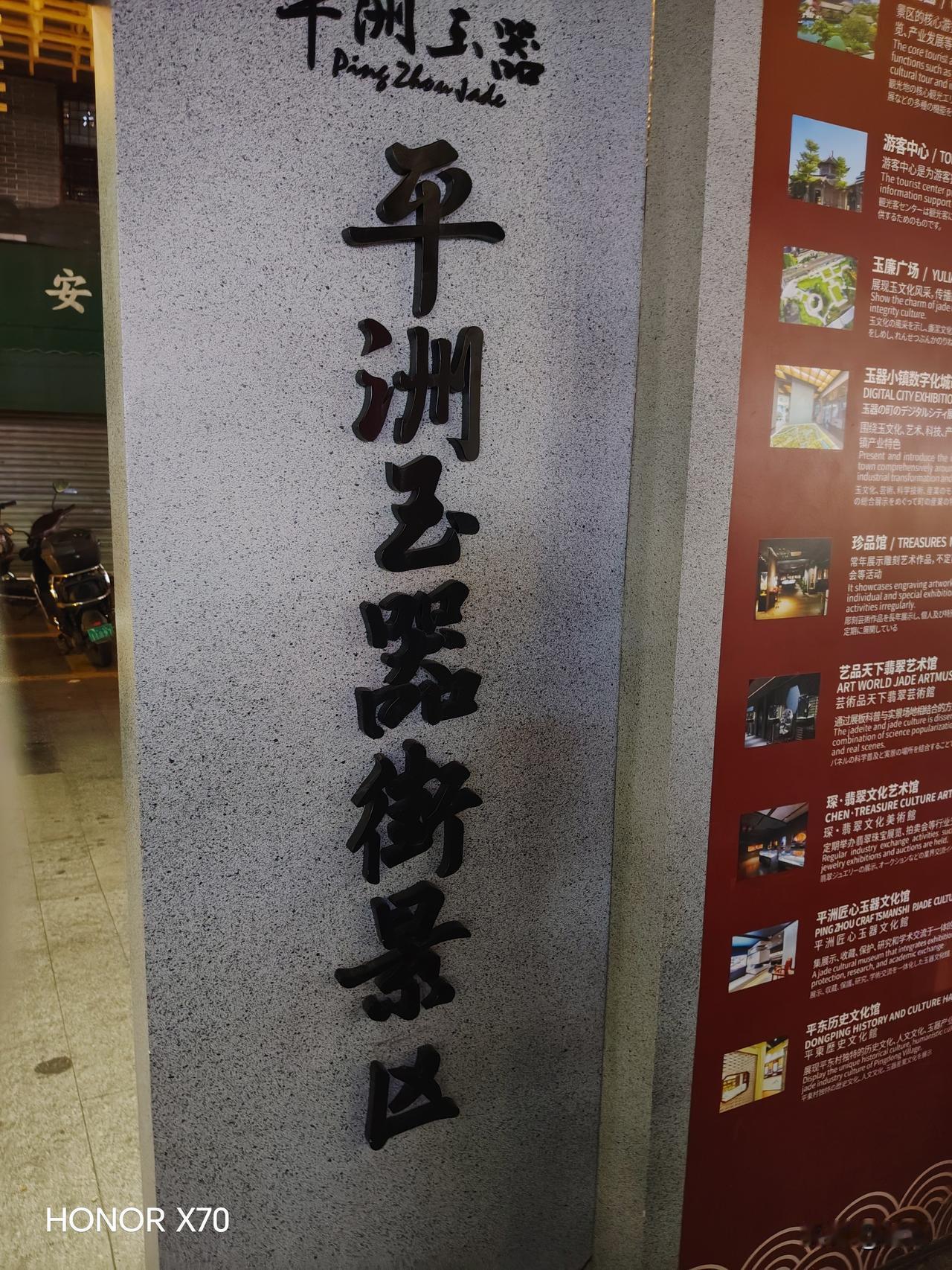 今天晚上去了广东省佛山市南海区平洲玉器街散步，有部分玉器店没有开门，有些店铺开了