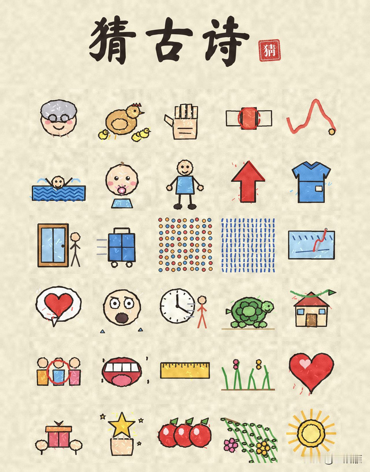 看图猜古诗！
一幅画一个字
猜一猜是哪首古诗？