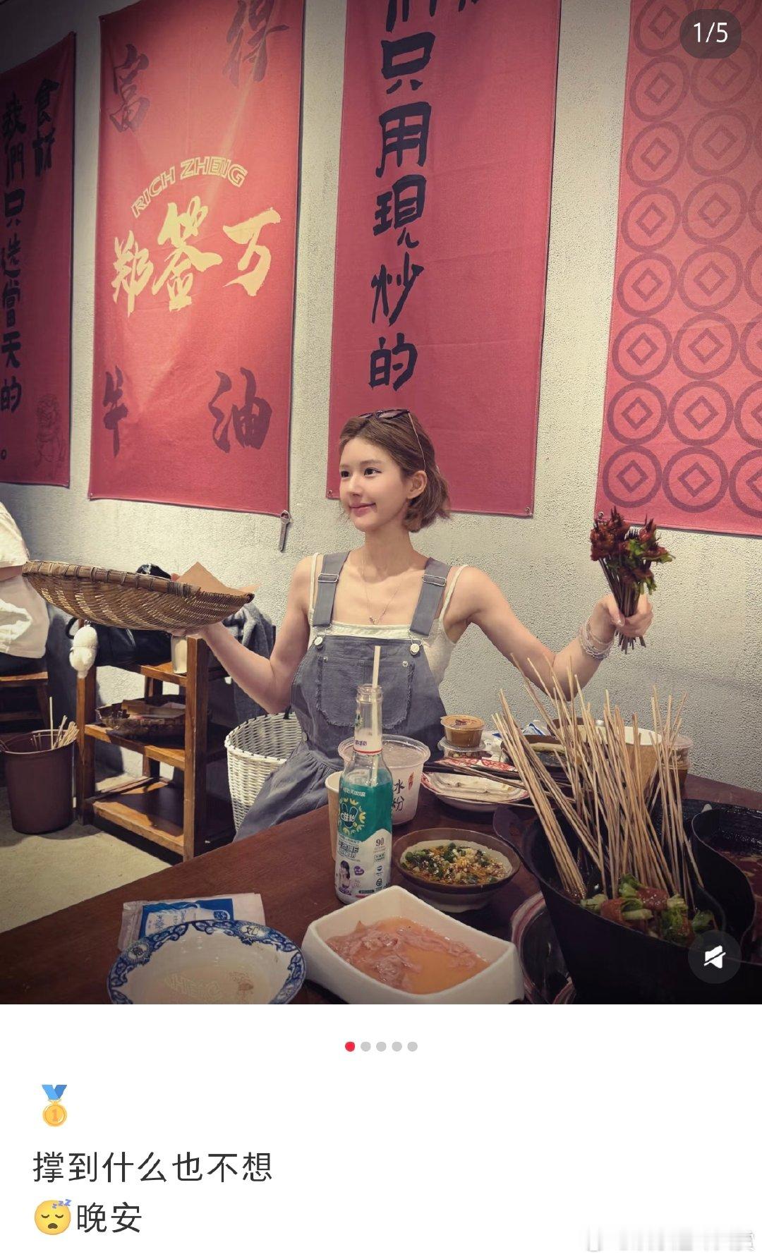 赵露思深夜吃串串赵露思说吃串串吃到撑，果然好吃的串串能让人忘记一切烦恼，只沉浸在