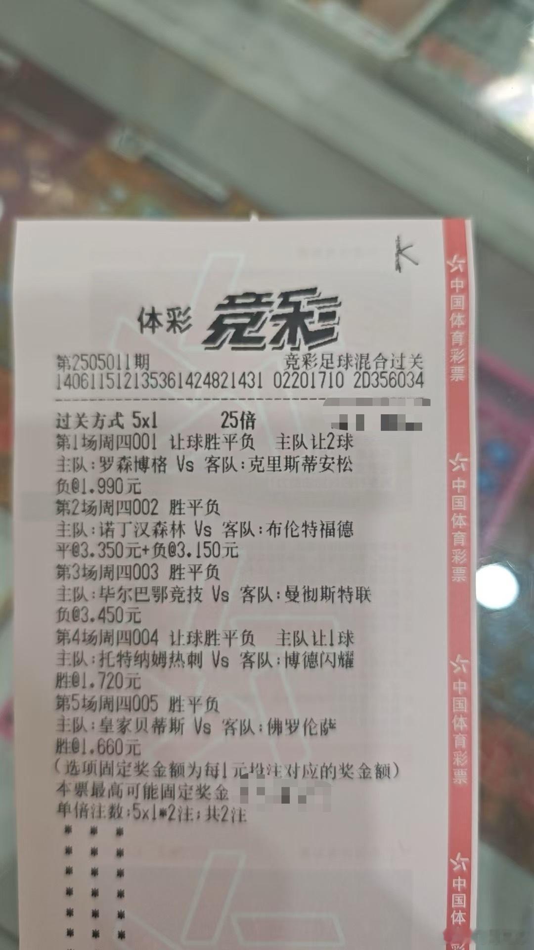 昨天爆冷拿下 欧冠败北今天继续努力英超 001    挪超  00:00队伍：罗