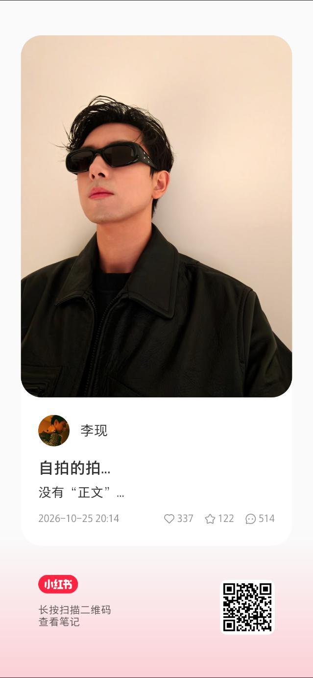 现哥小红📖更新，天现宝宝三连李现霸王茶姬全球风味品牌代言人李现 ​​​