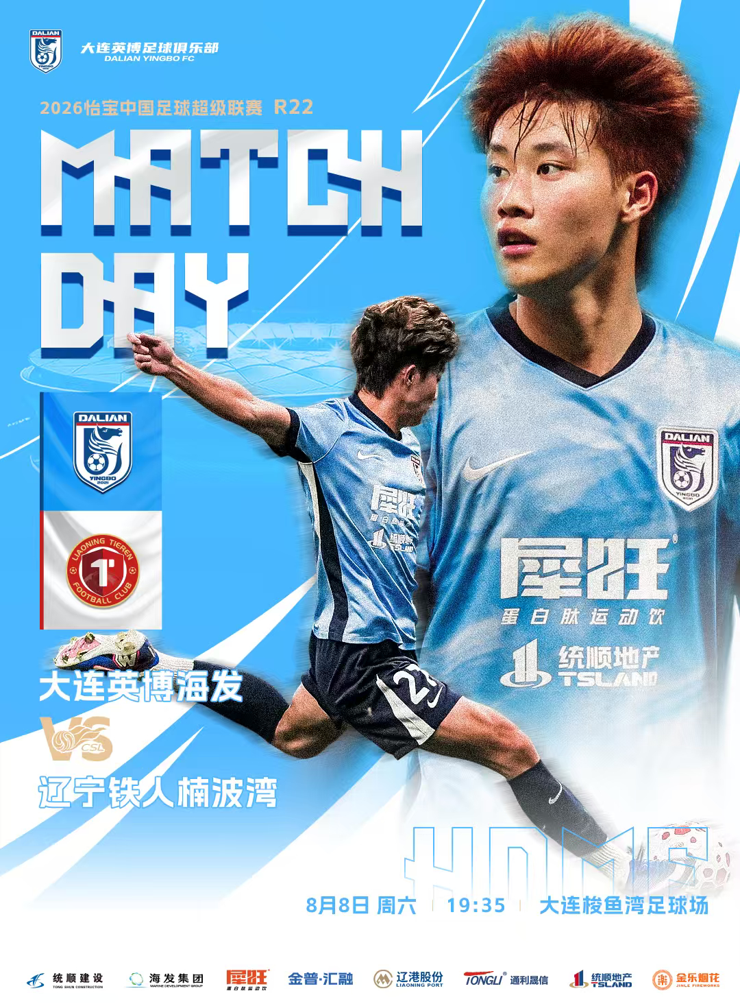 英博2026·MatchDay | 赛事预告⚽ 2026怡宝中超联赛第二十二轮?