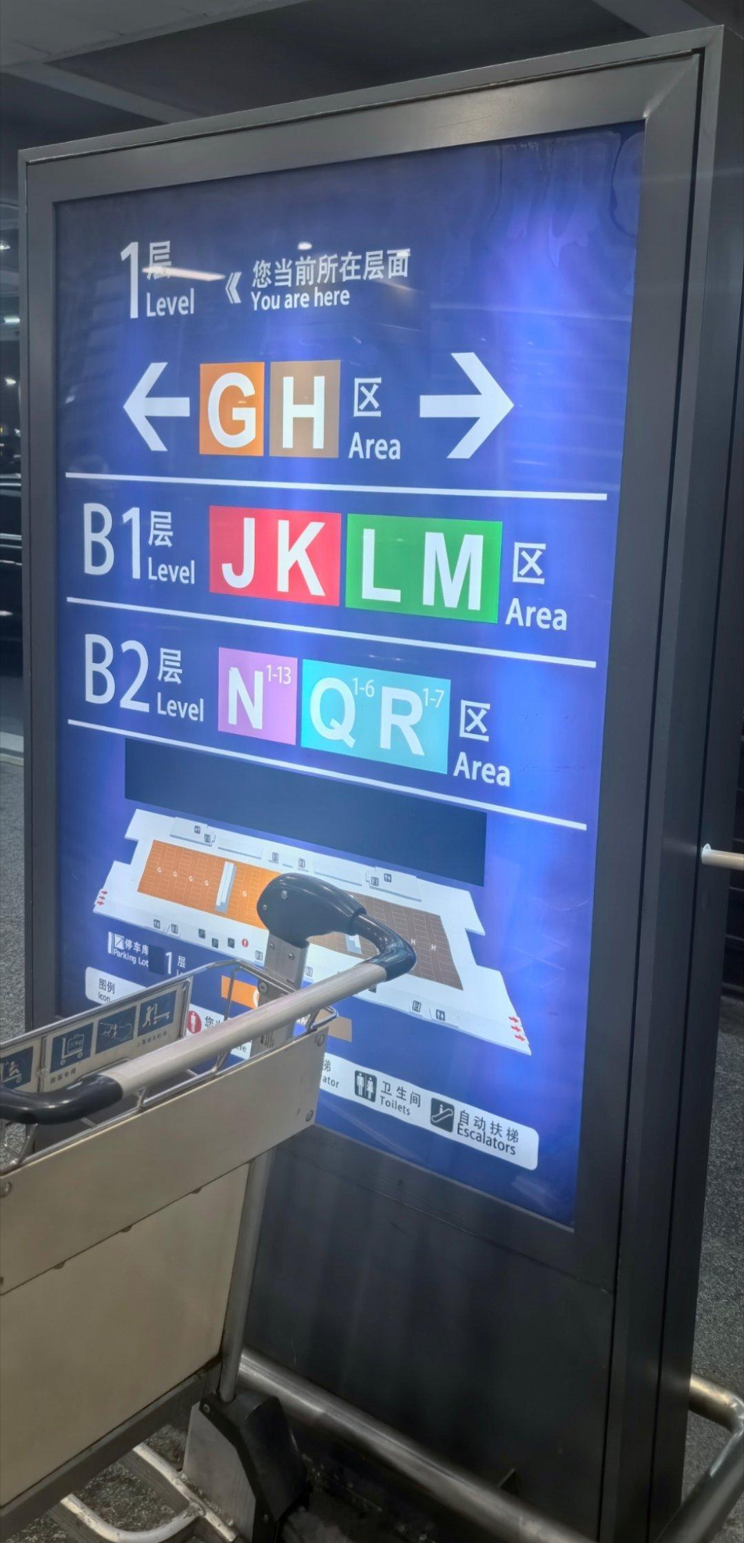 无所不在的数字化！落地浦东机场，打了个车～司机:哪？我:T2-P2-B2-H10