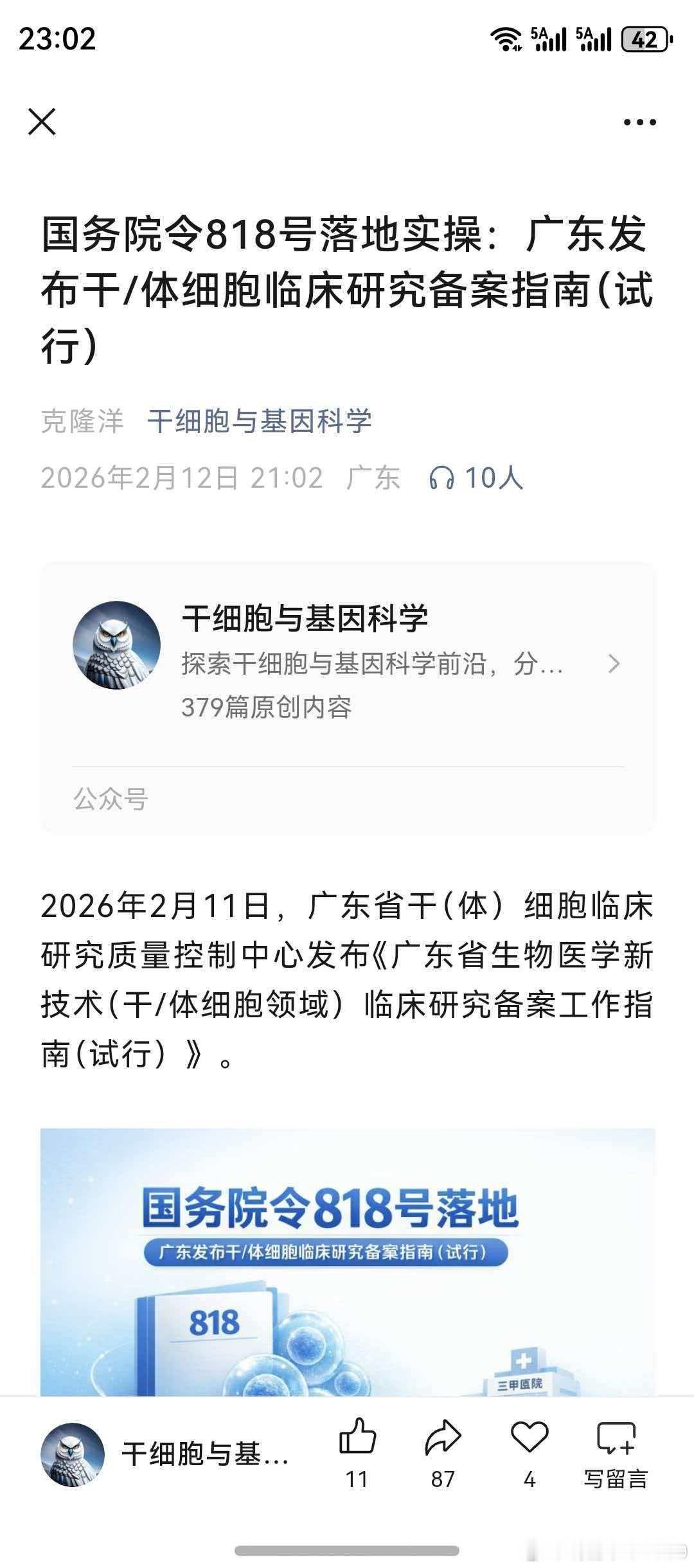 细胞治疗，半导体和航天航空新材料。个人的三个方向，持仓3个股票。航天航空新材料最