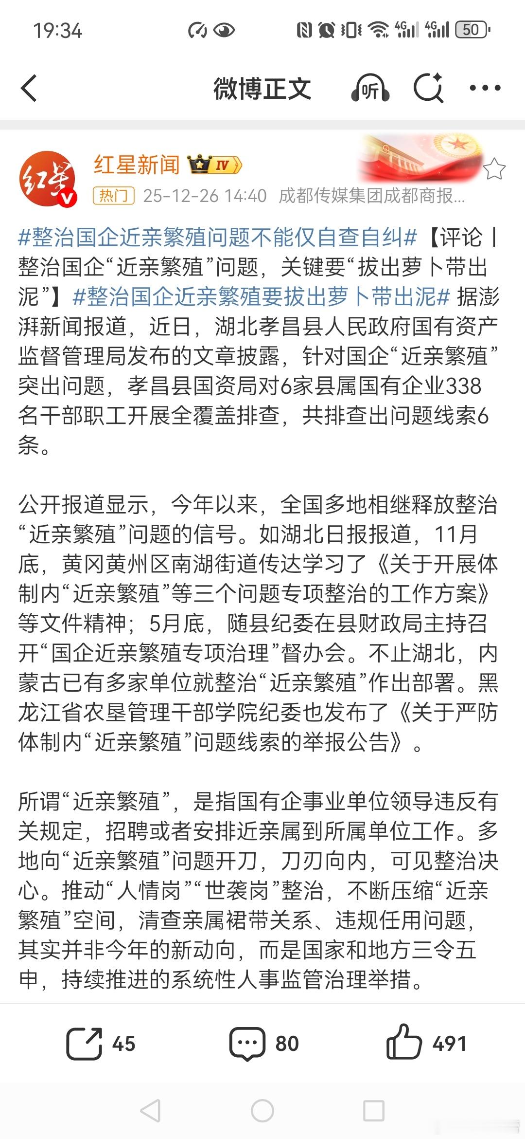 整治国企招聘近亲繁殖为何刻不容缓整治国企近亲繁殖问题不能仅自查自纠整治国企近亲繁