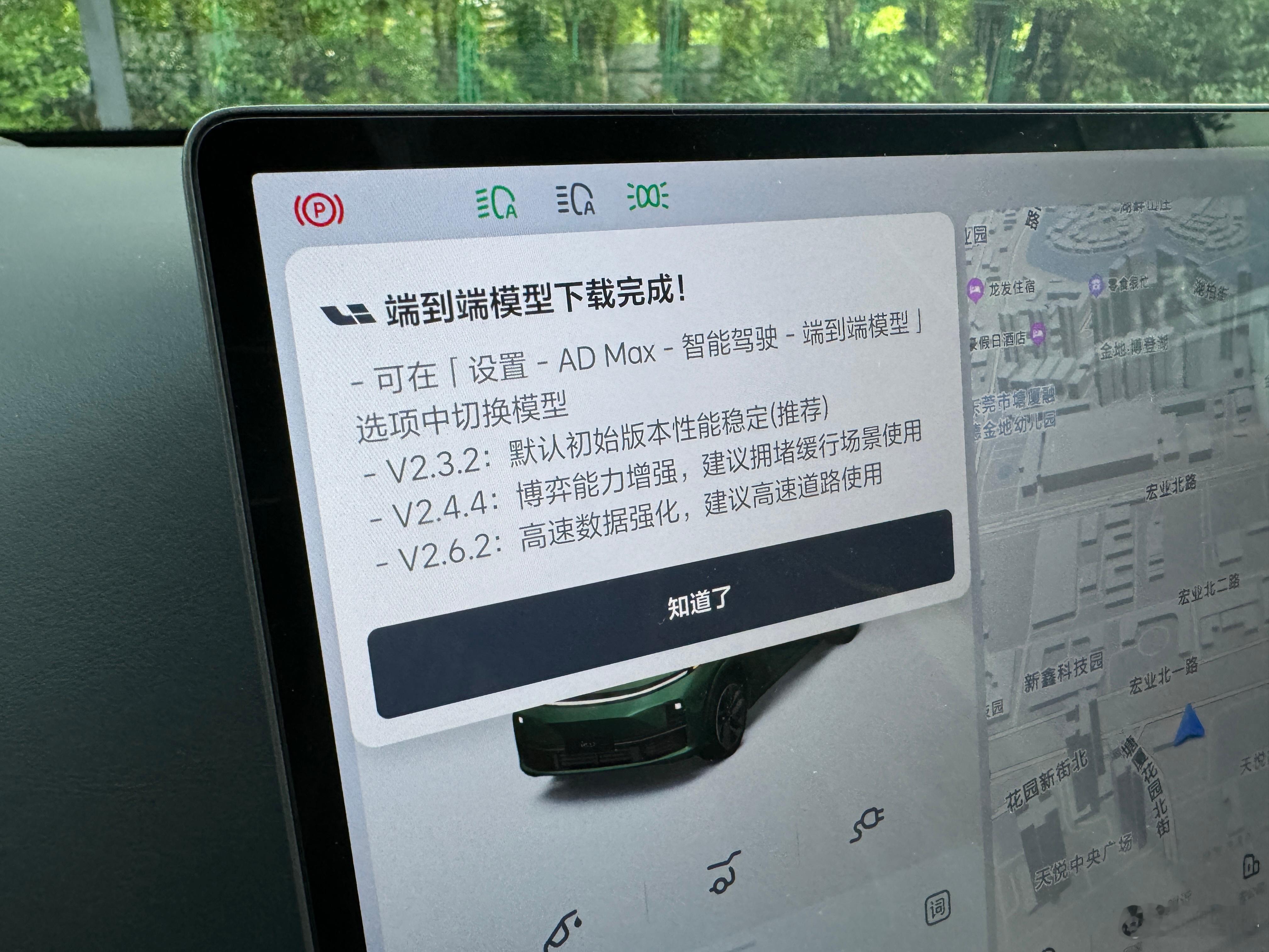今天出门了，又收到了新模型：- 可在「设置-AD Max-智能驾驶-端到端模型」