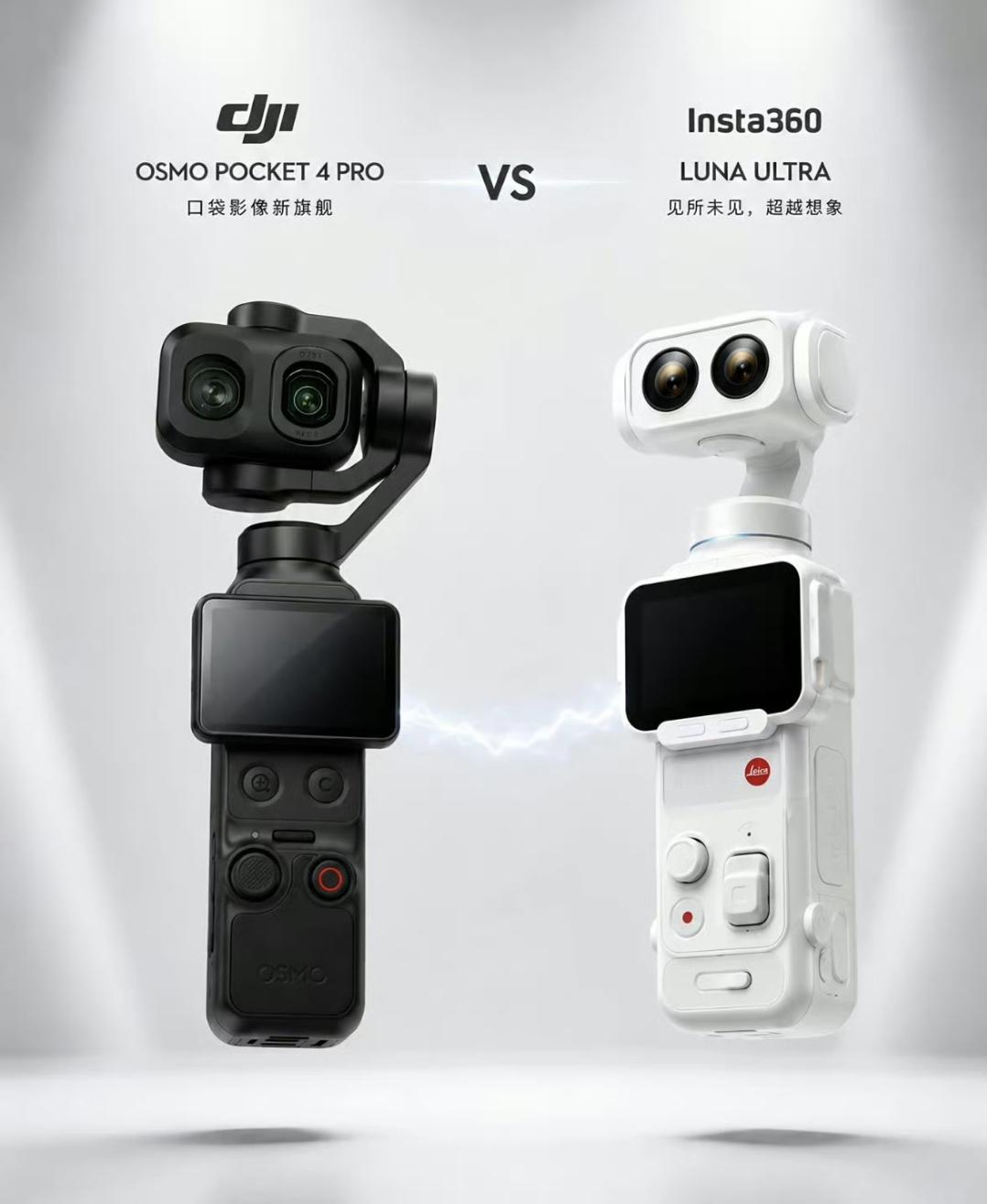 二选一，大疆pocket4 pro 和影石luna ultra 你会怎么选？