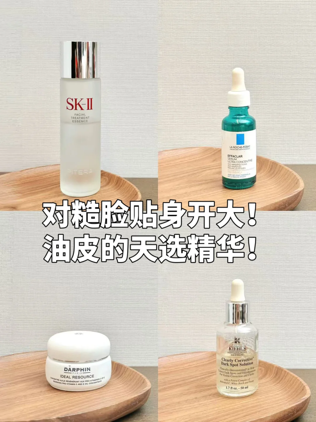 空瓶无数！油糙皮必备的嫩脸精华们！