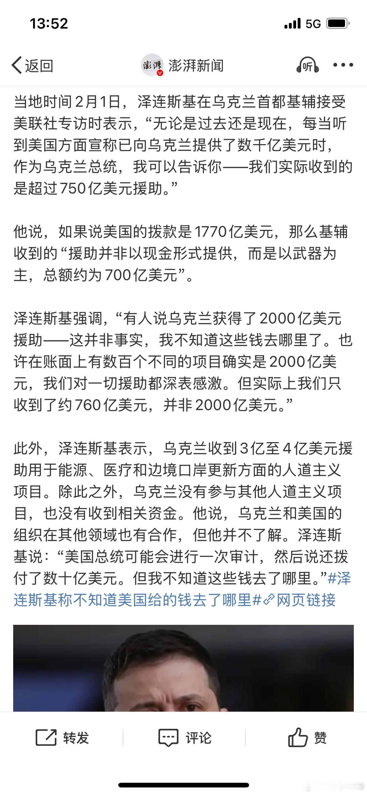 泽连斯基否认获得美国2000亿美元援助 如果来小红书对账，1770亿美元应该有1