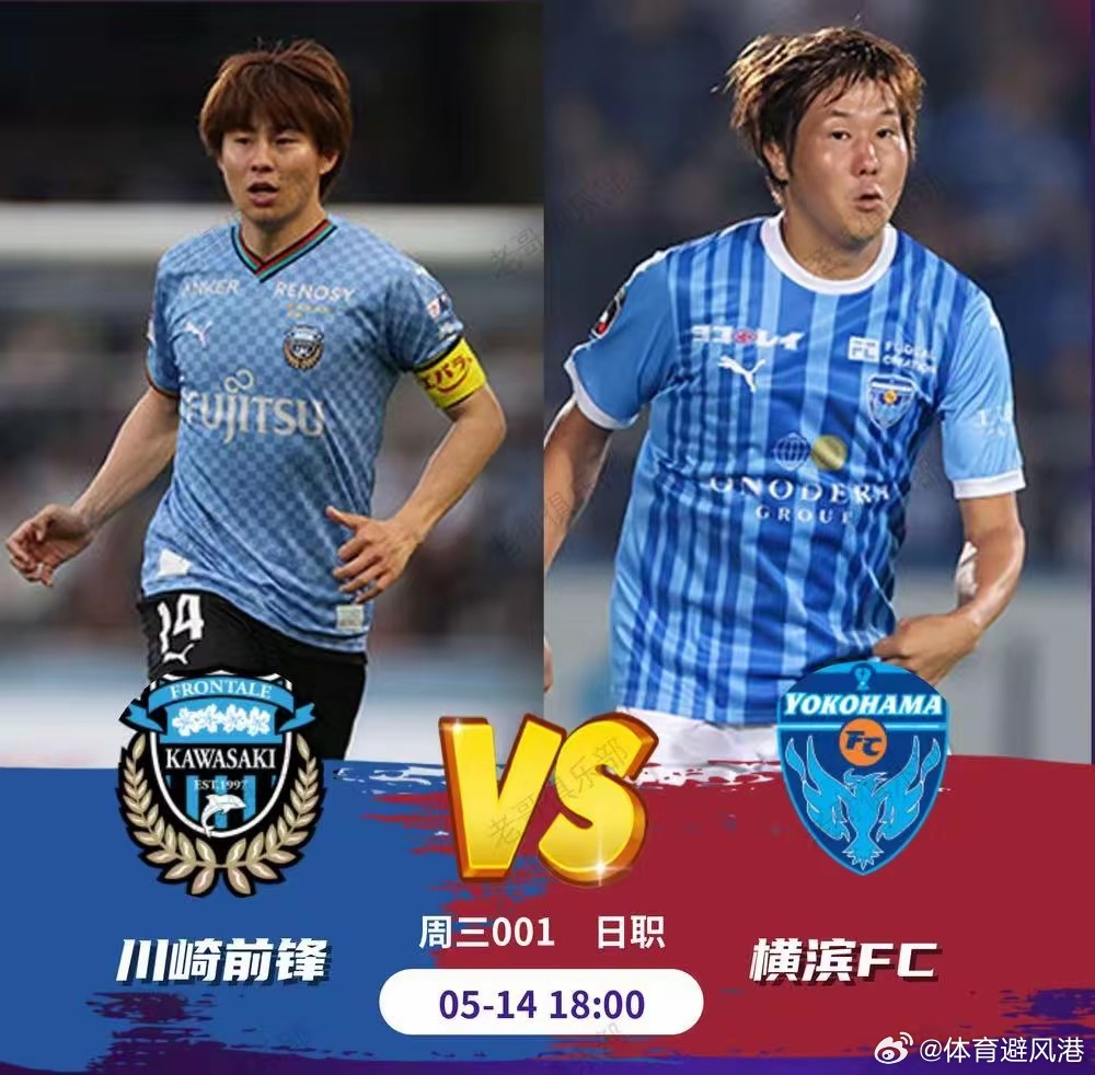 川崎前锋目前积分第16位，横滨FC积分第18位。川崎回到主场作战，主场战绩目前2