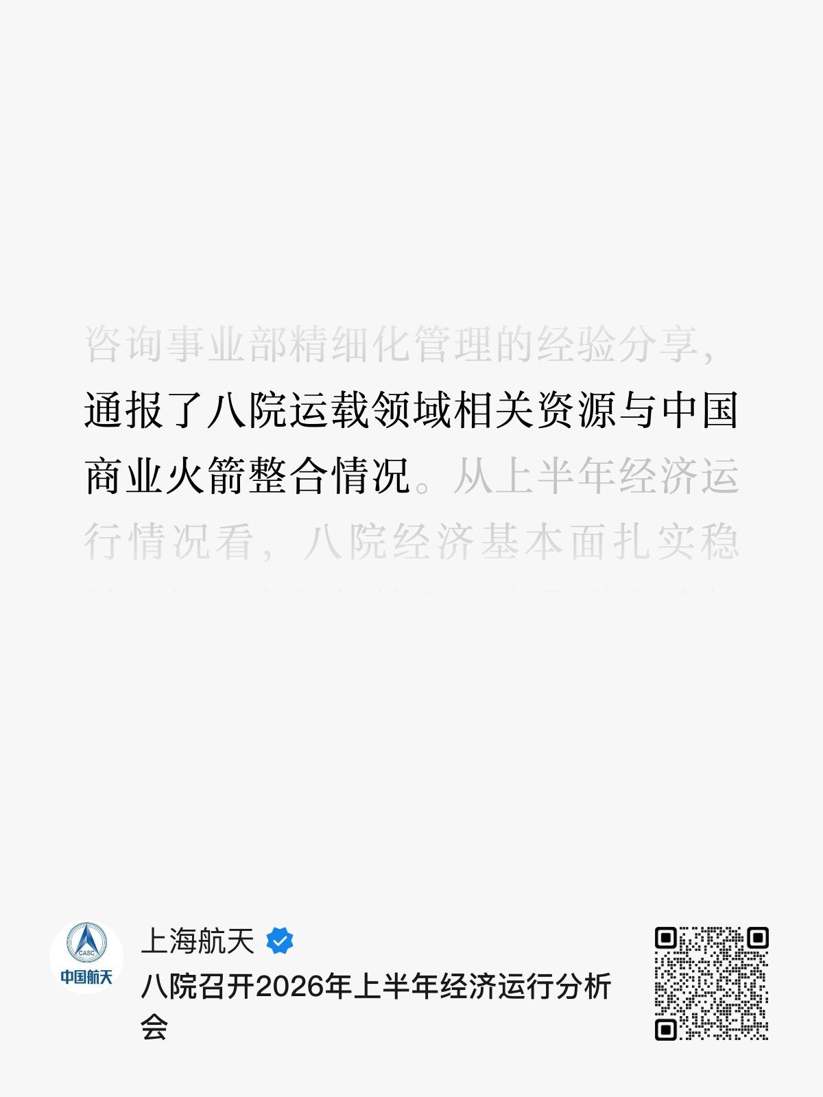 八院官宣805运载业务剥离合并。 