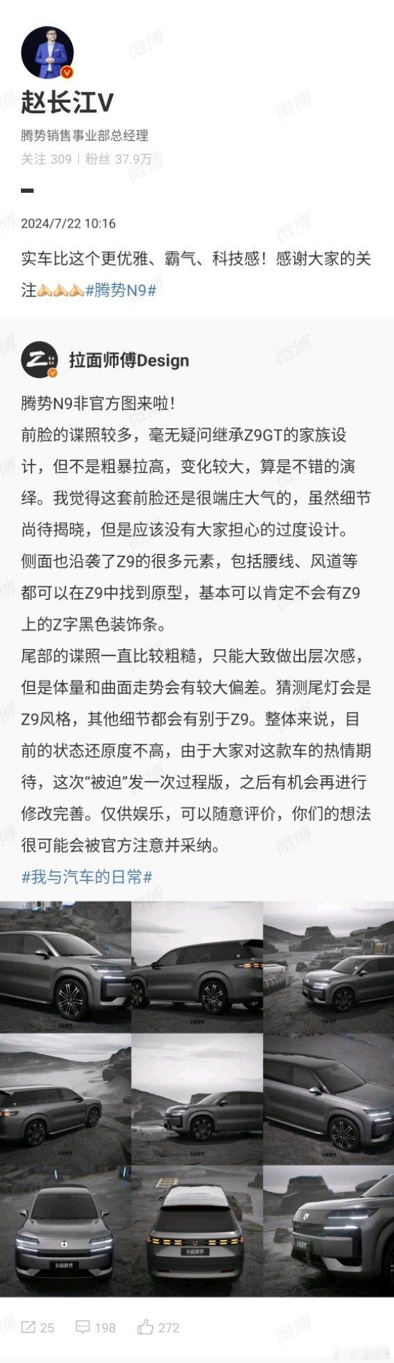 昨天发了个微博说#腾势n9# 应该是MPV，看来是预测错了，实际上应该是腾势旗下