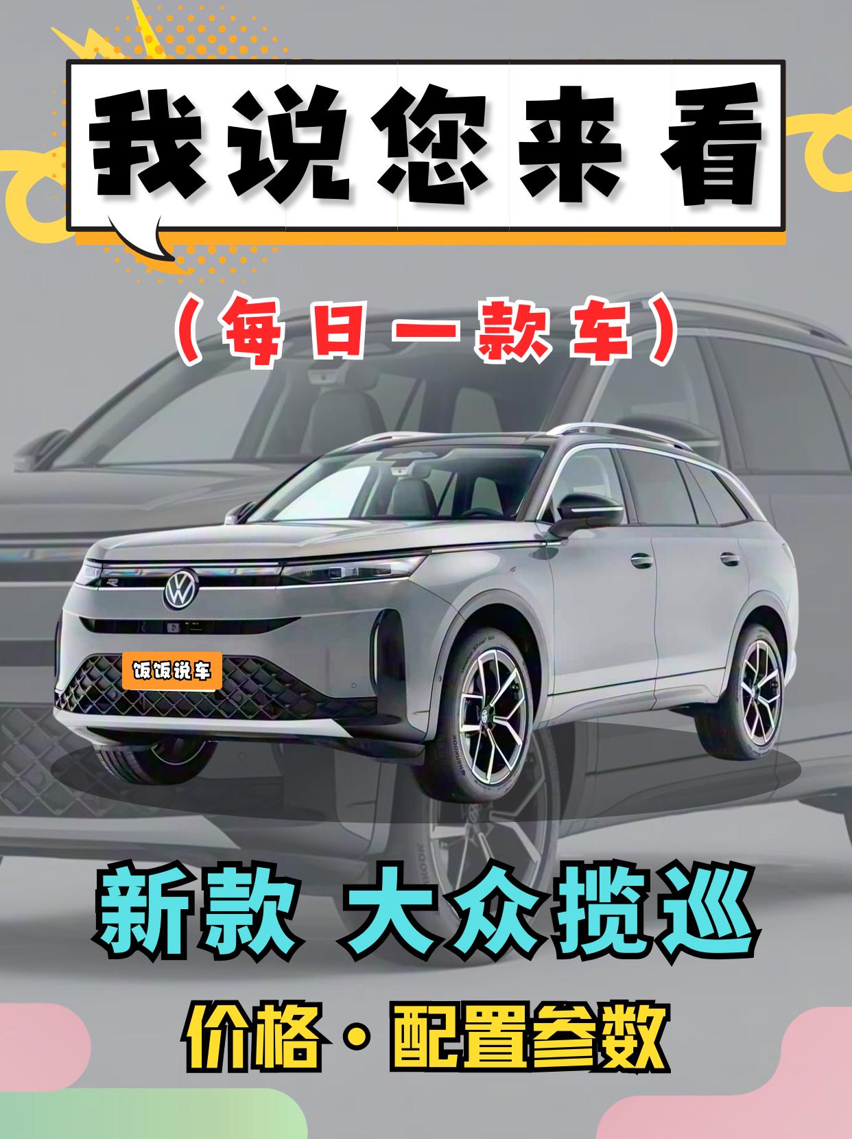 全新大众揽巡！硬核登场！它搭载着全新的EA888发动机！你们的新款的揽...