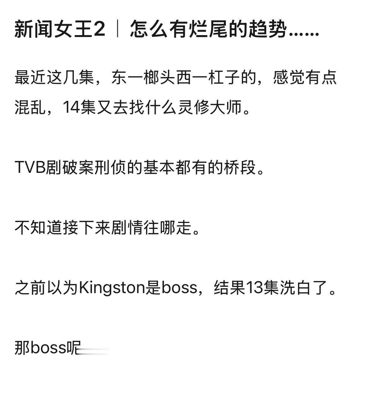 这几集剪辑都没看懂，案件还没完就跳下一个剧情了，都没有收尾，后面还会有交代吗？ 