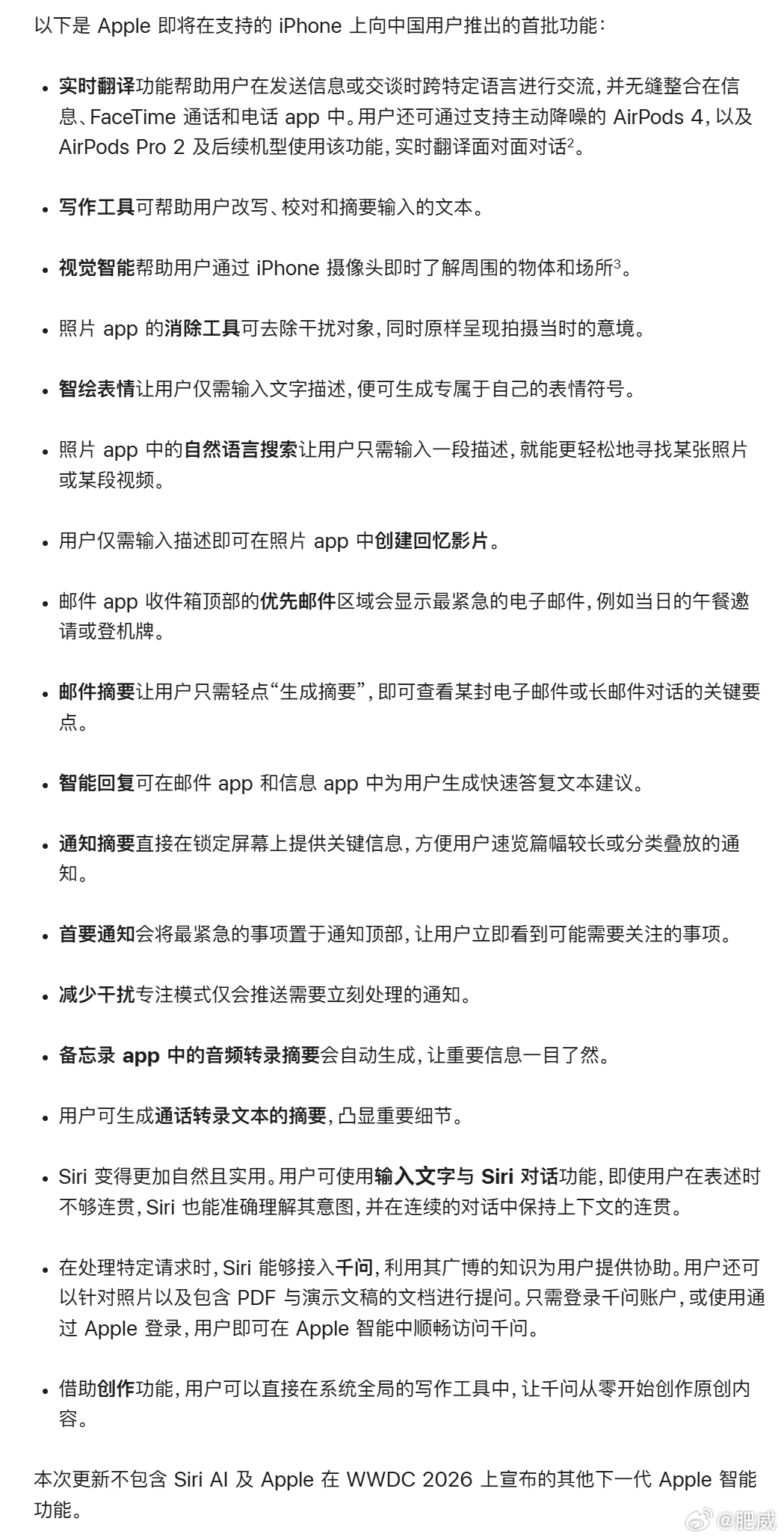 苹果在今天凌晨宣布，Apple 智能即将登陆中国。首批核心功能包括实时翻译、照片