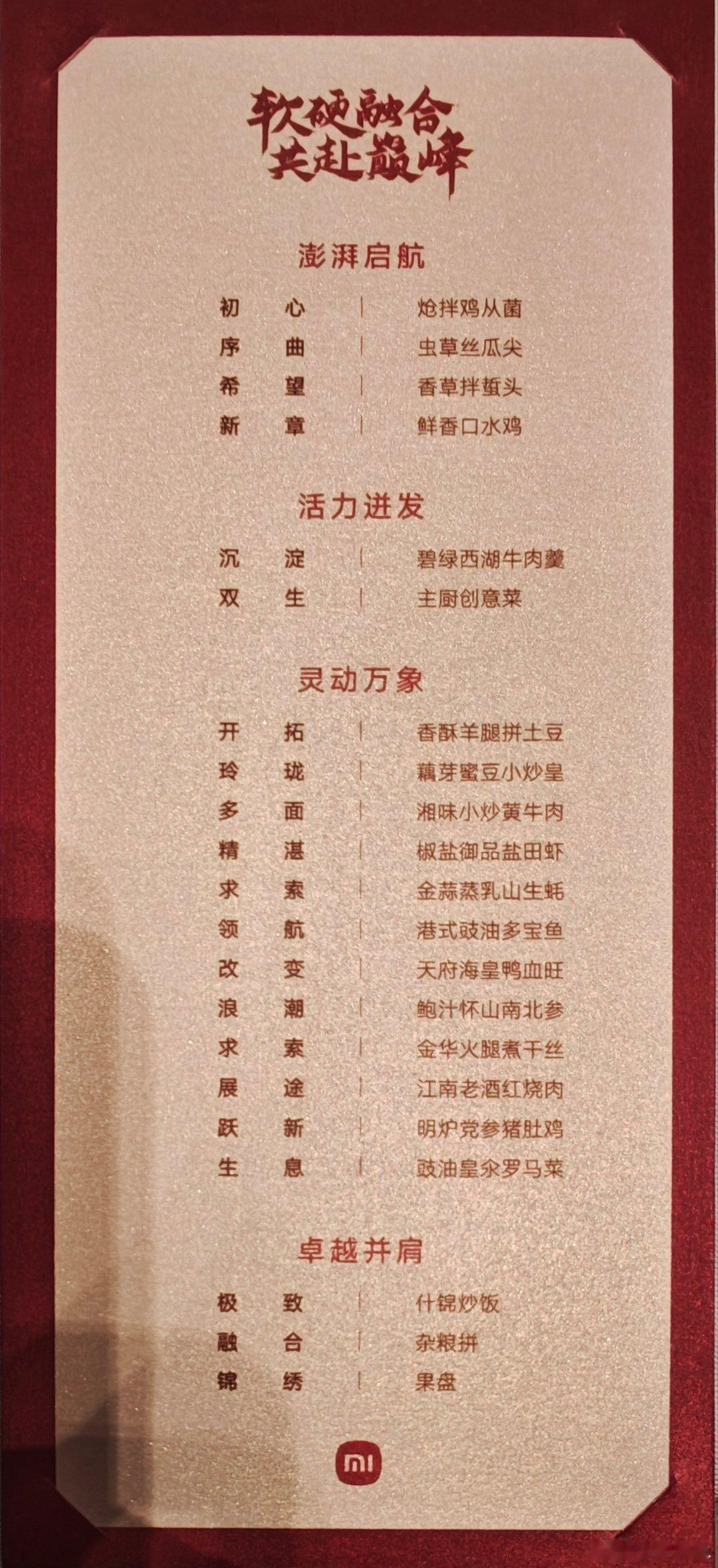 【  】  制作菜单的年终奖要没了吧，第一道菜初心出现错别字，鸡枞菌