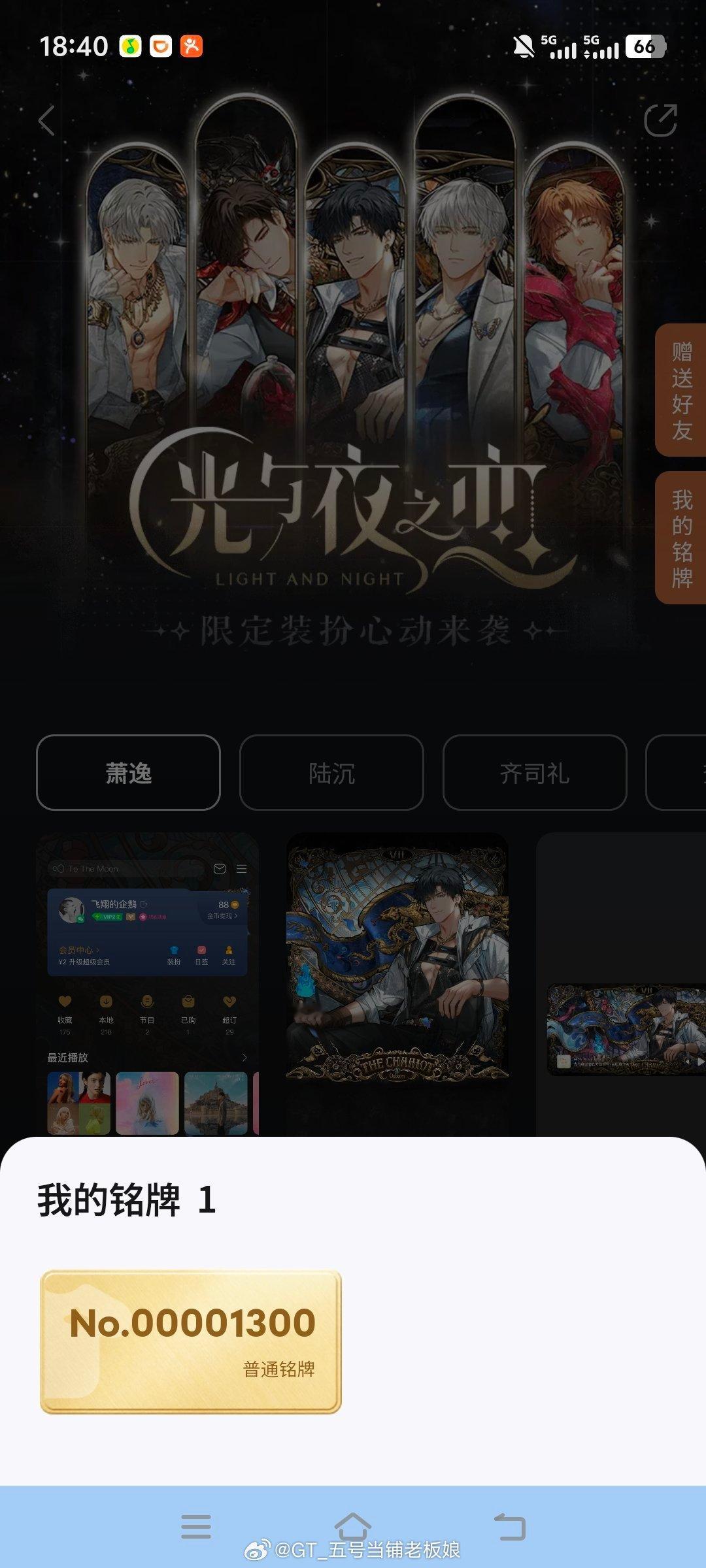 还挺整装。 