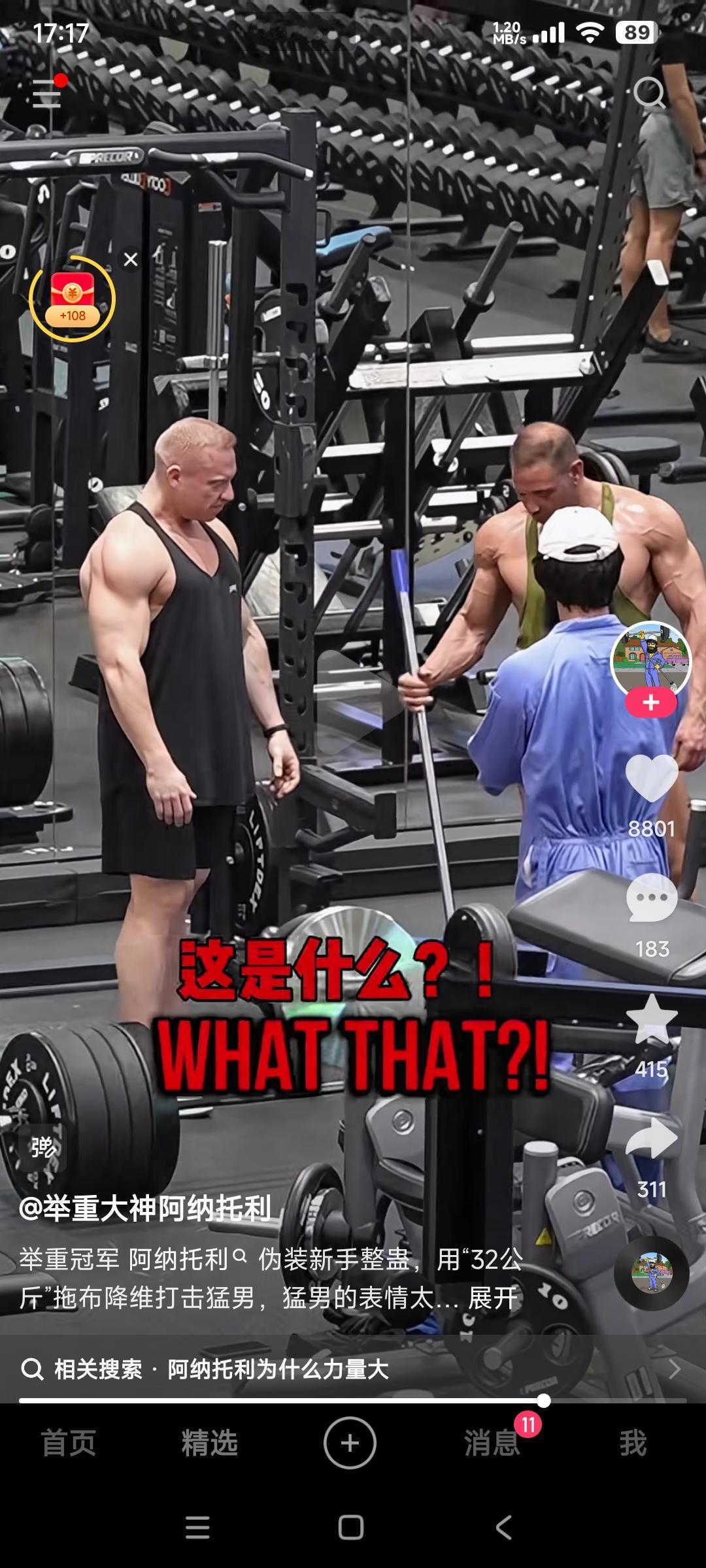 阿纳托利在健身房扮猪吃老虎！

让人知道他身旁两个健美人士原来是虚有图表！

他