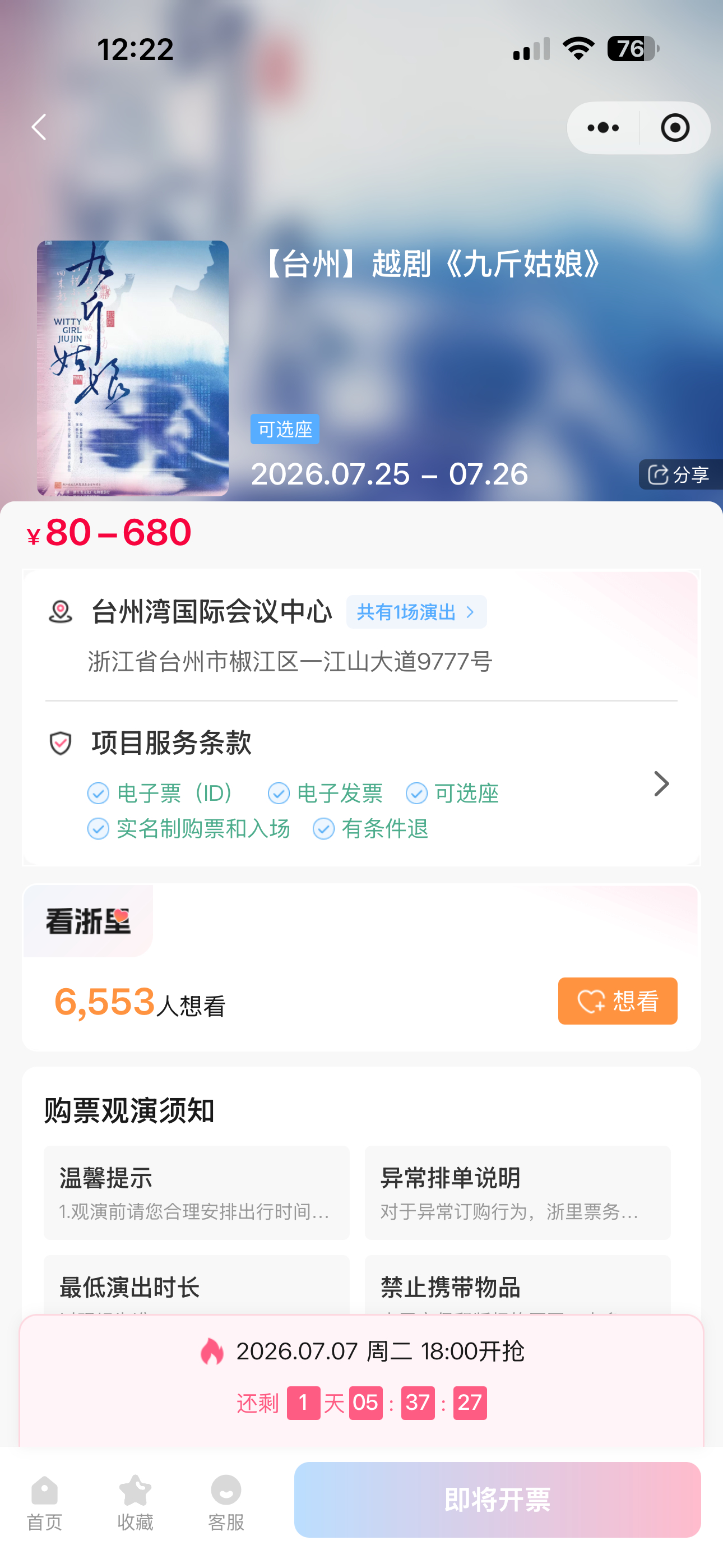 李云霄 ☁️李云霄九斤姑娘 ☁️九斤台州场上架了！！！价格80-680