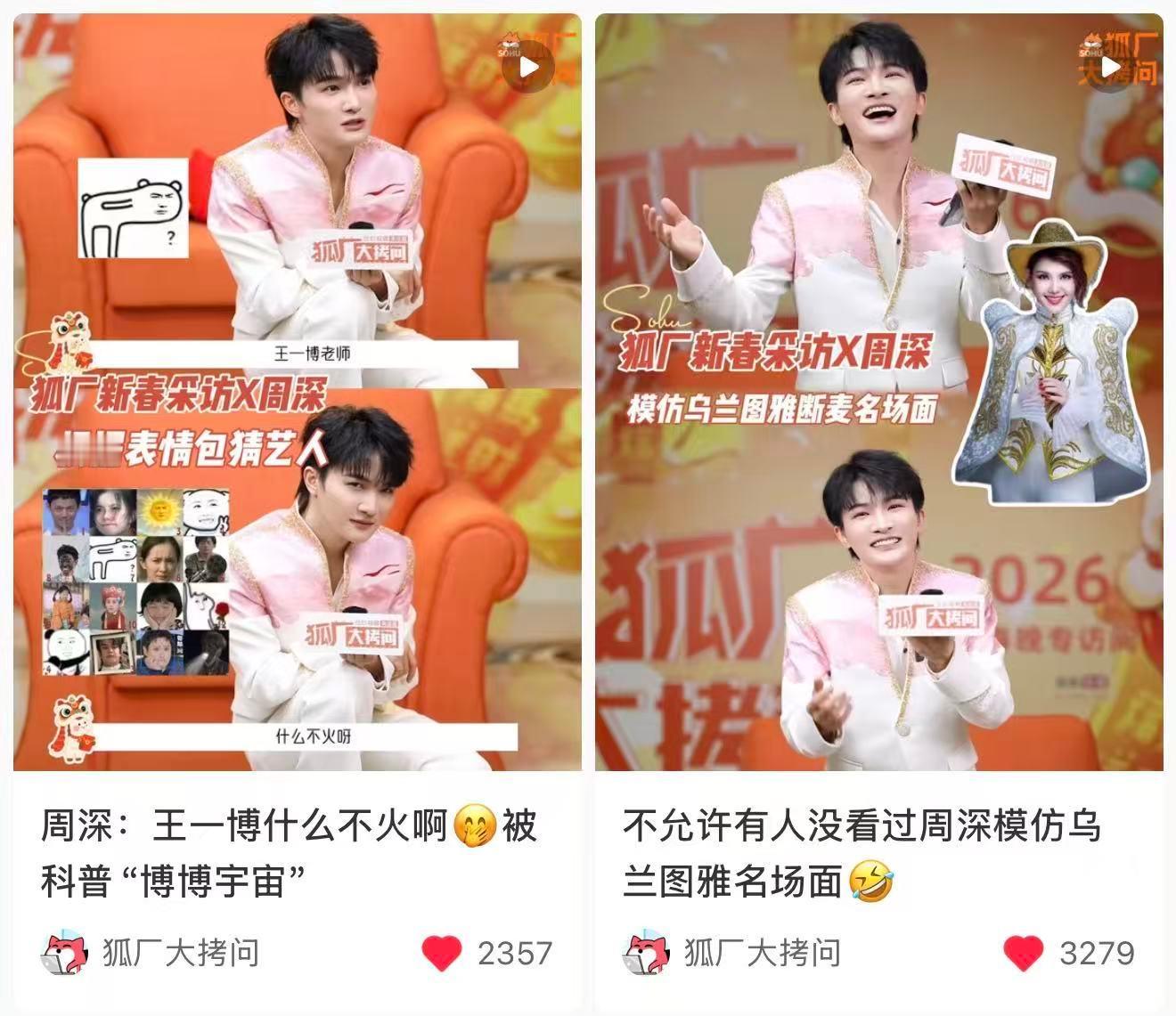 周深 📣2.22  物料📣【狐厂大拷问】小📕书【搜狐娱乐】小📕书、🫘音