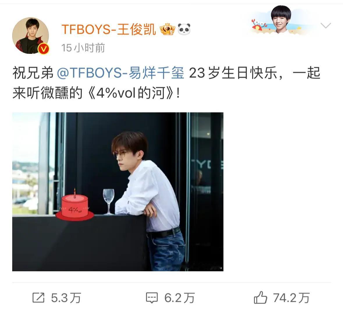 TFBOYS没有散[燃烧的心]，易烊千玺生日[蛋糕]，王俊凯与王源一如既往的送来