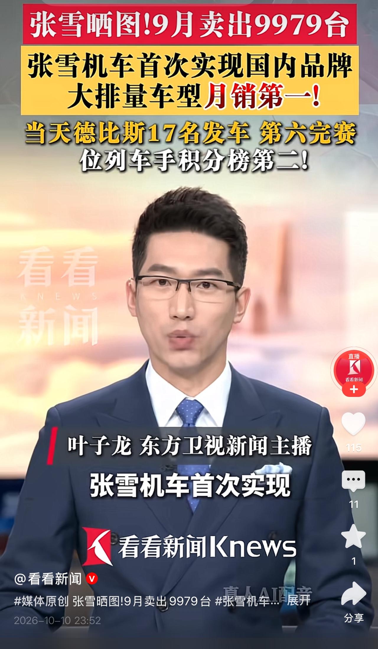 10月11日官宣｜张雪机车9月中大排量销量夺冠，9979辆力压春风9153辆。
