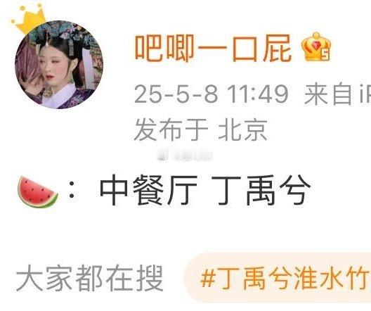 网传丁禹兮要参加中餐厅 ​​​