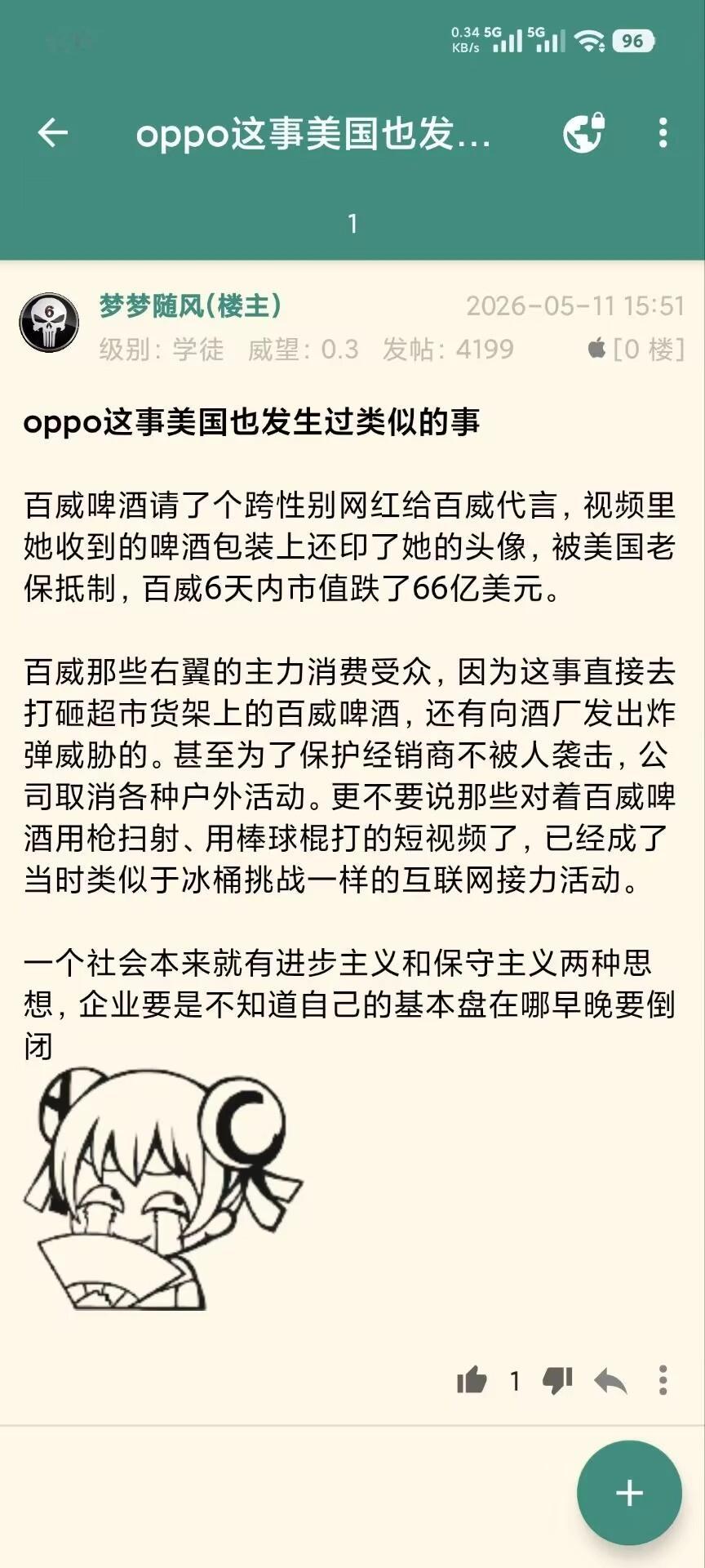 6天损失66亿...美金 
