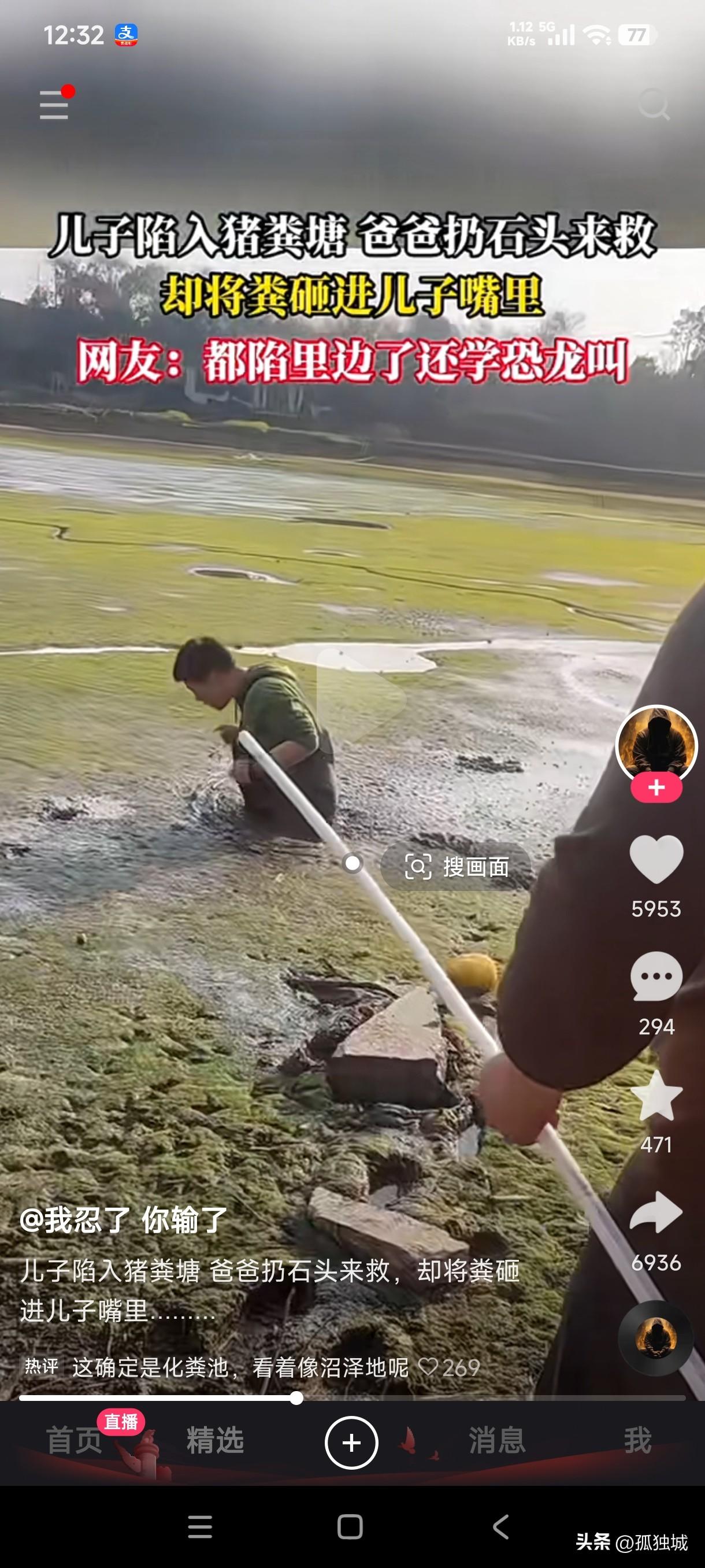 男子陷入猪粪坑，父亲扔石头救他时没想到将粪水溅进了儿子的嘴里，这男子不赶紧往出走