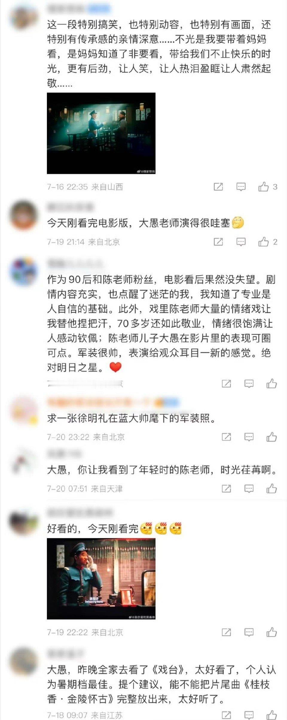 被戏台里的陈大愚惊艳到 不得不说，陈大愚对徐明礼这个角色的演绎分寸把握堪称绝妙。