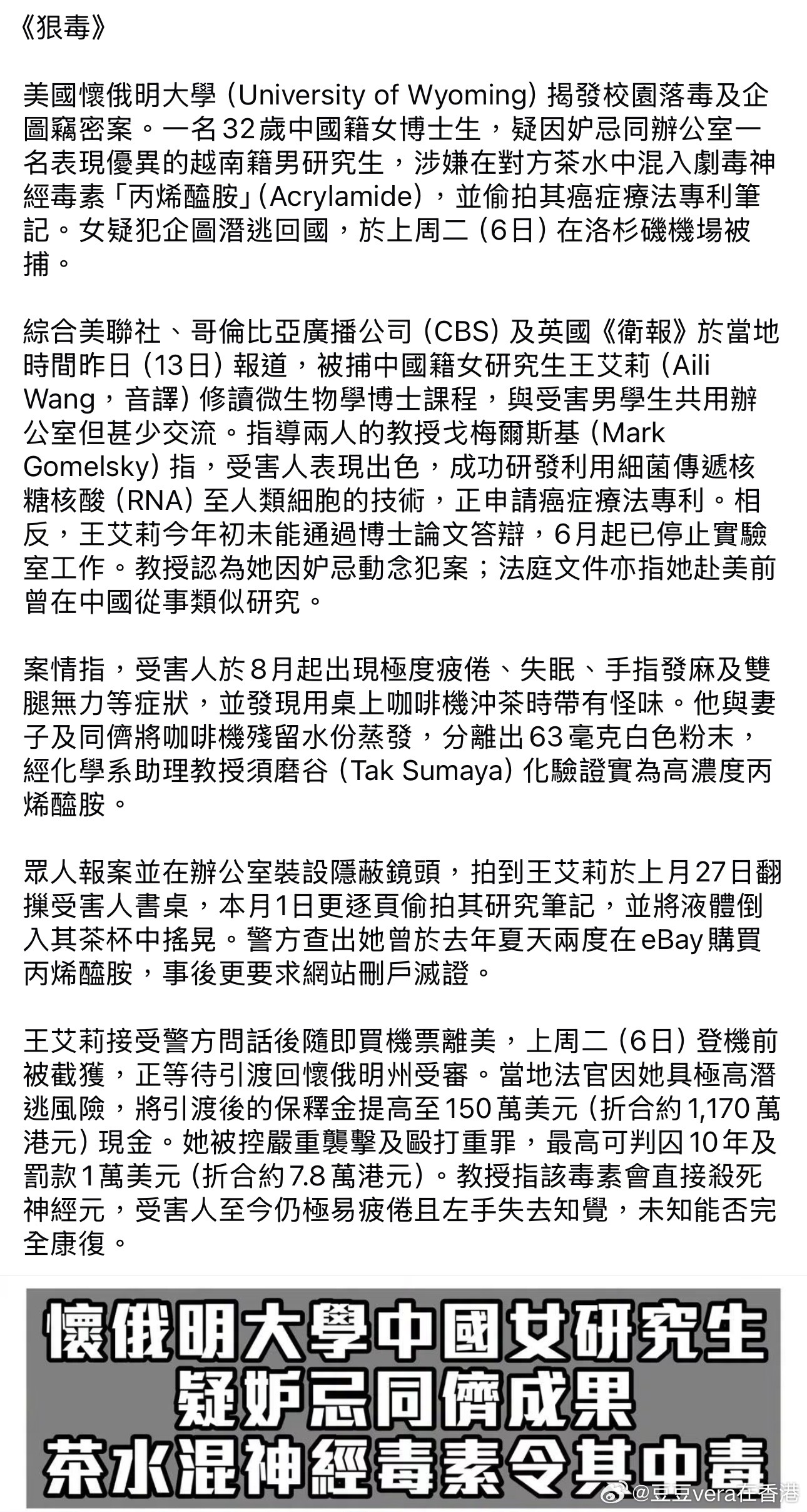 发现读书读到研究生级别以上的，都特别喜欢下毒…… 哪怕读书读到国外，照样下毒 ​