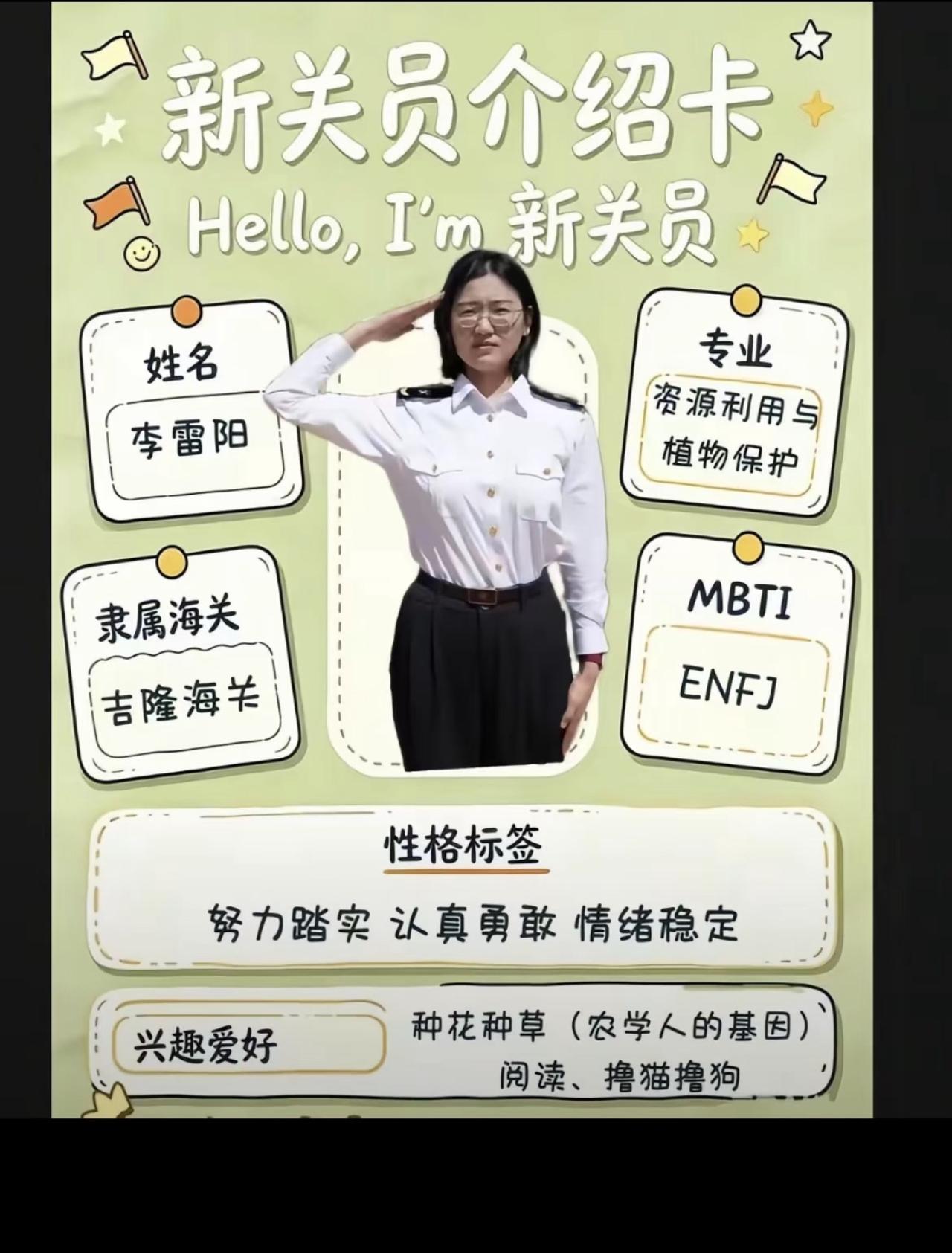 吉隆海关的新晋人员李雷阳是一个非常励志的姑娘。

从最初的专科，到本科安徽农业大