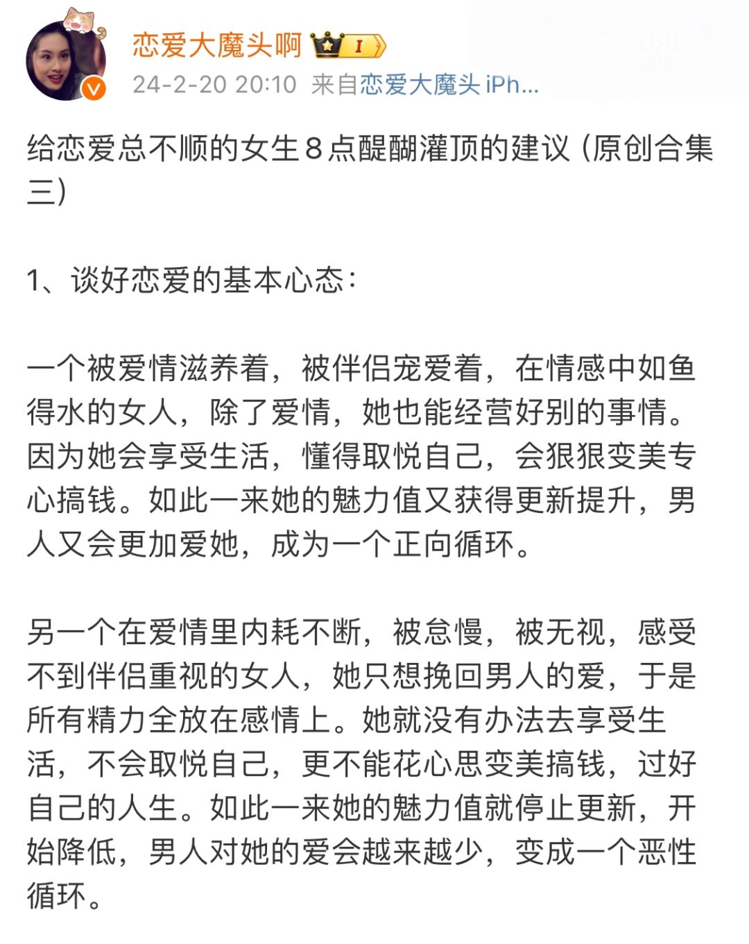 给恋爱总不顺的女生8点醍醐灌顶的建议