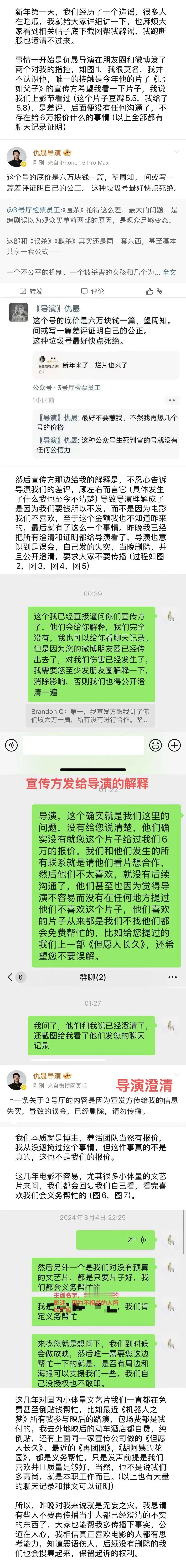 3号厅被一个导演骂发红稿6万一篇急得3号厅还特意去票组让人发澄清解释来解释去自己