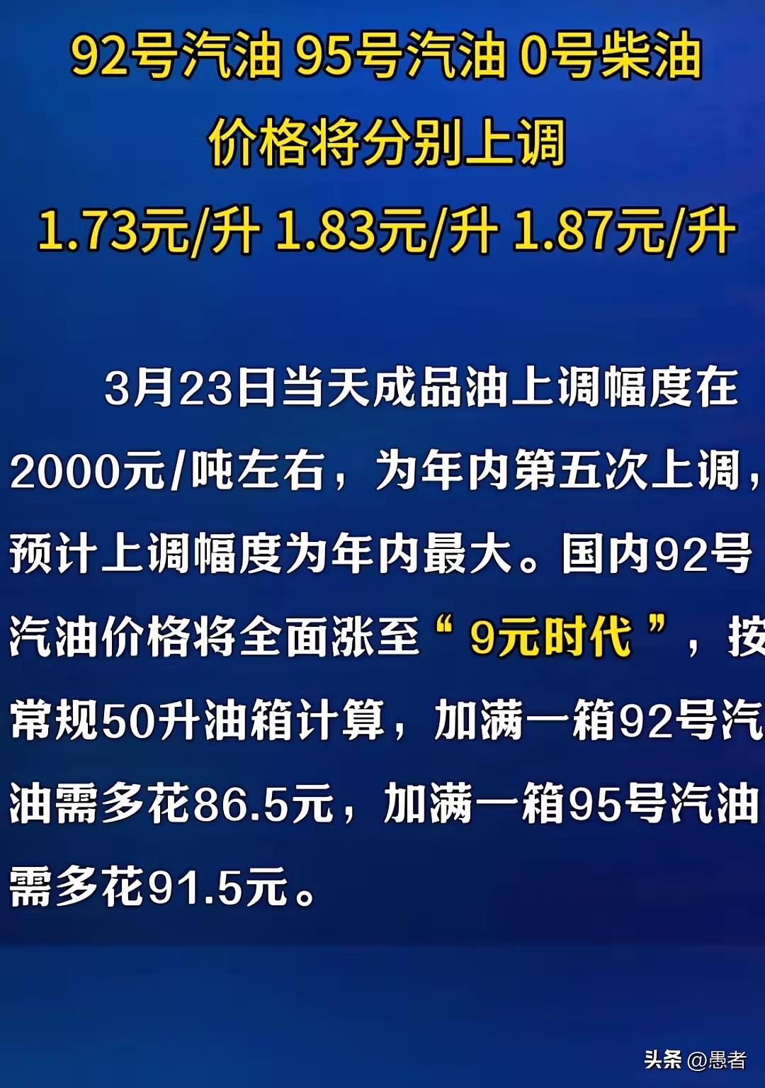 你准备换车吗，今晚油价又要大幅上涨，加满一箱油多花一百块钱，未来油价对你的影响大