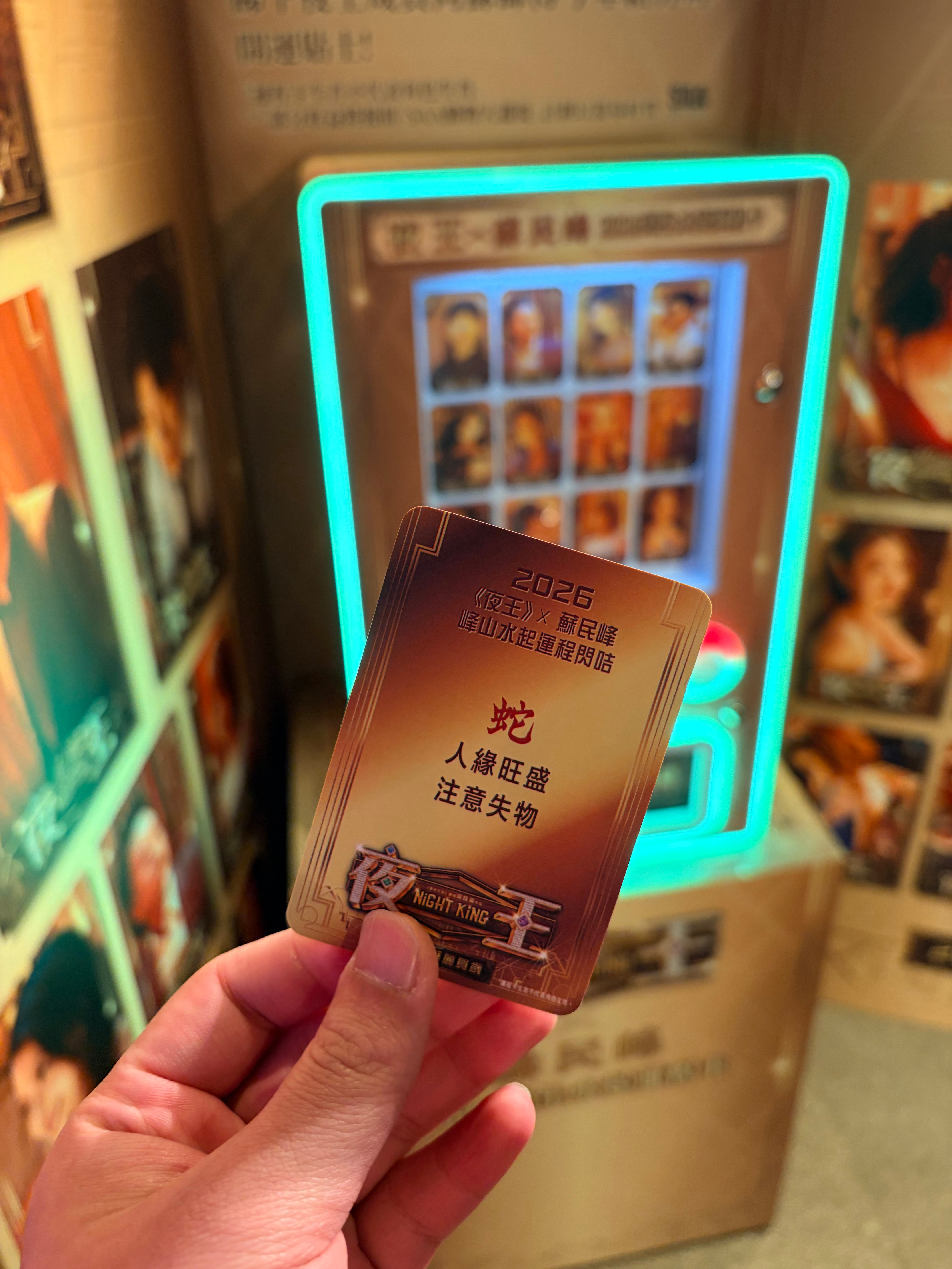 哈哈哈哈突然发现PE的《夜王》抽卡机居然还在！突然发现口袋有枚五元硬币！抽到了东