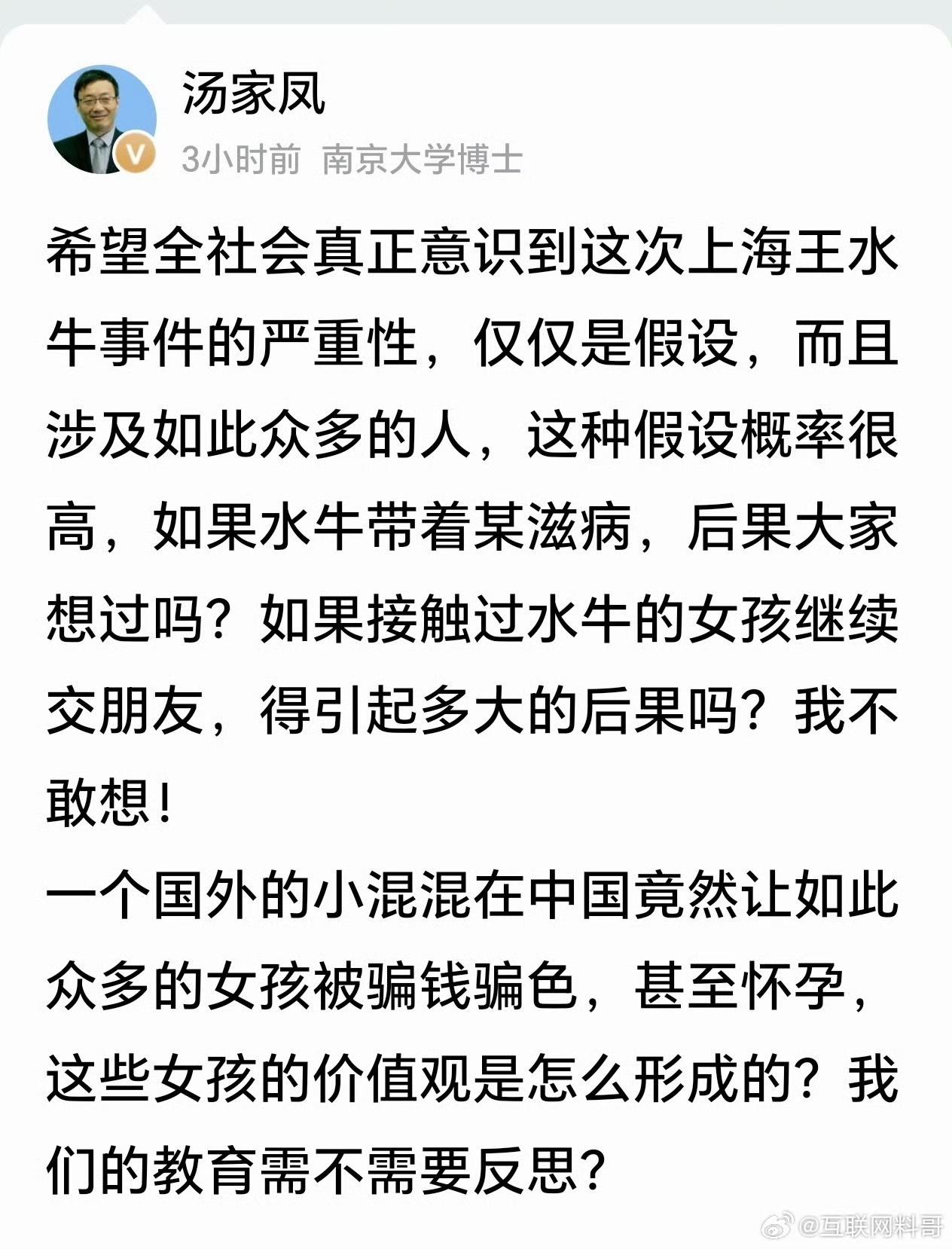 汤家凤老师谈王水牛事件：一个国外的小混混在中国，竟然让如此众多的女孩被骗钱骗色，
