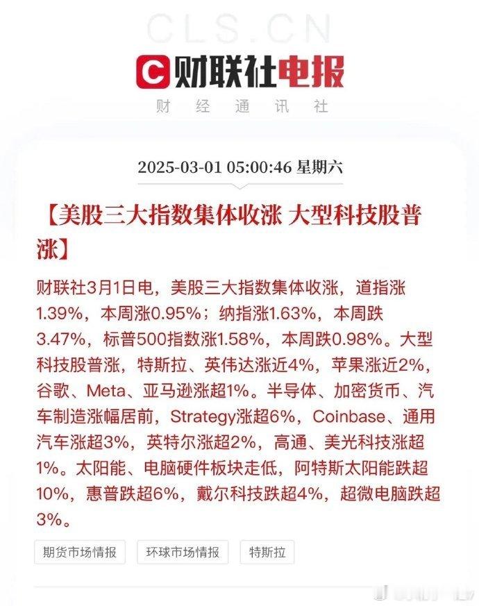 美股收盘，三大指数尾盘突袭猛拉1%！英伟达涨近4%，保险金融能源股大涨，巴菲特中