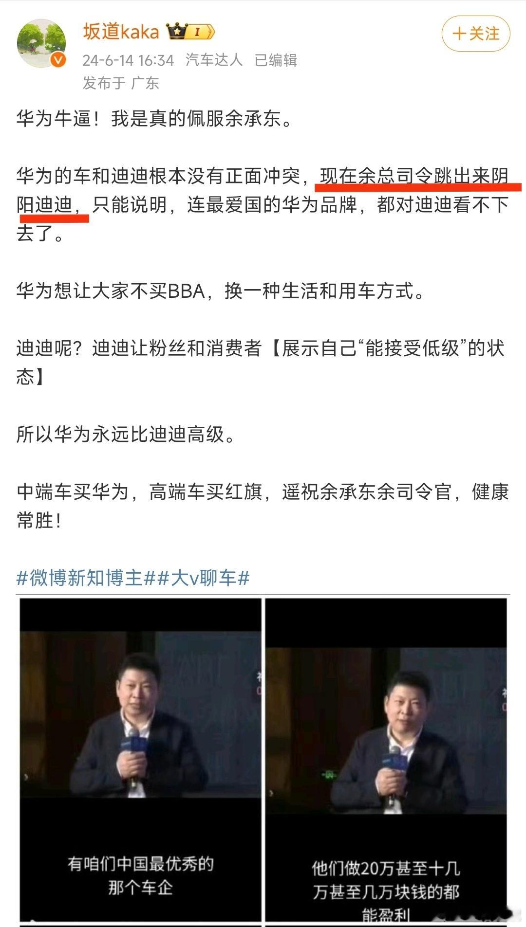 所以图片中这几句话，到底是阴阳比亚迪还是在致敬比亚迪？ ​​​