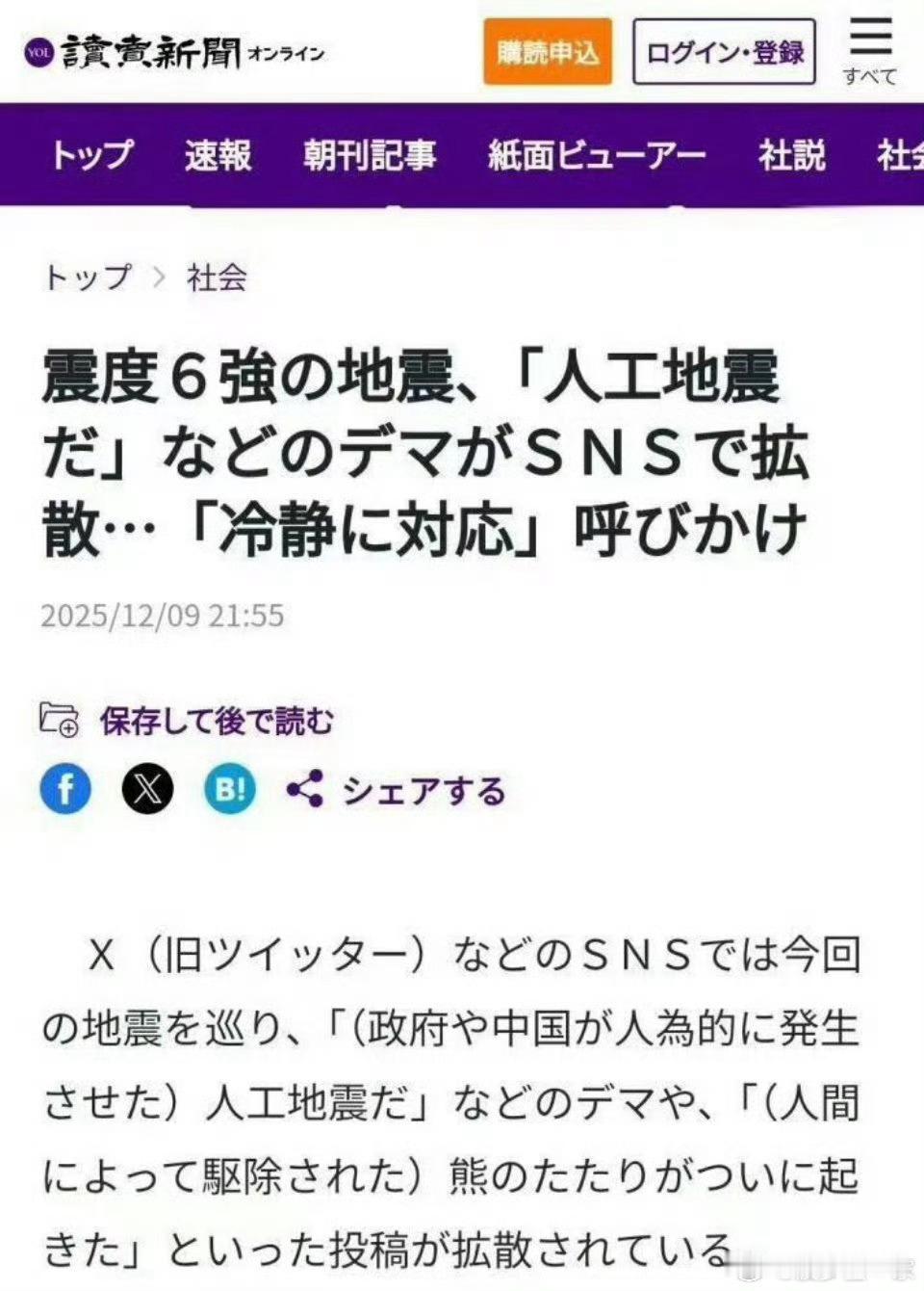 日本辟谣中国制造地震“中国制造地震”的谣言在日本疯传，本质是恐慌情绪与恶意引导的