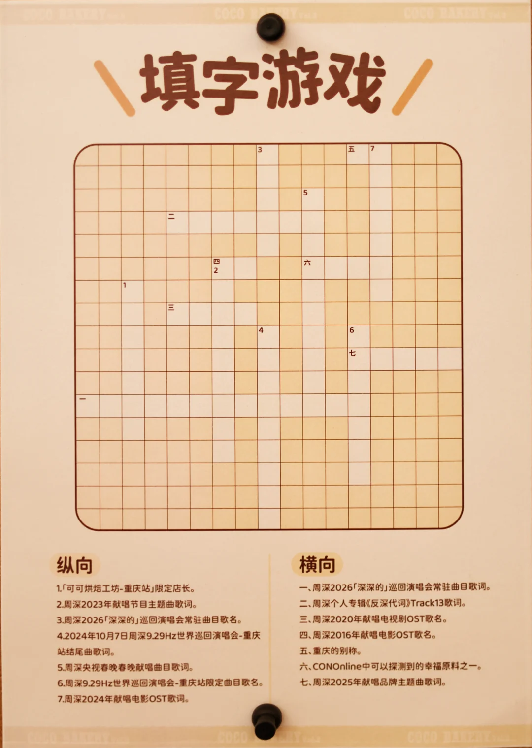 可可烤烤你
