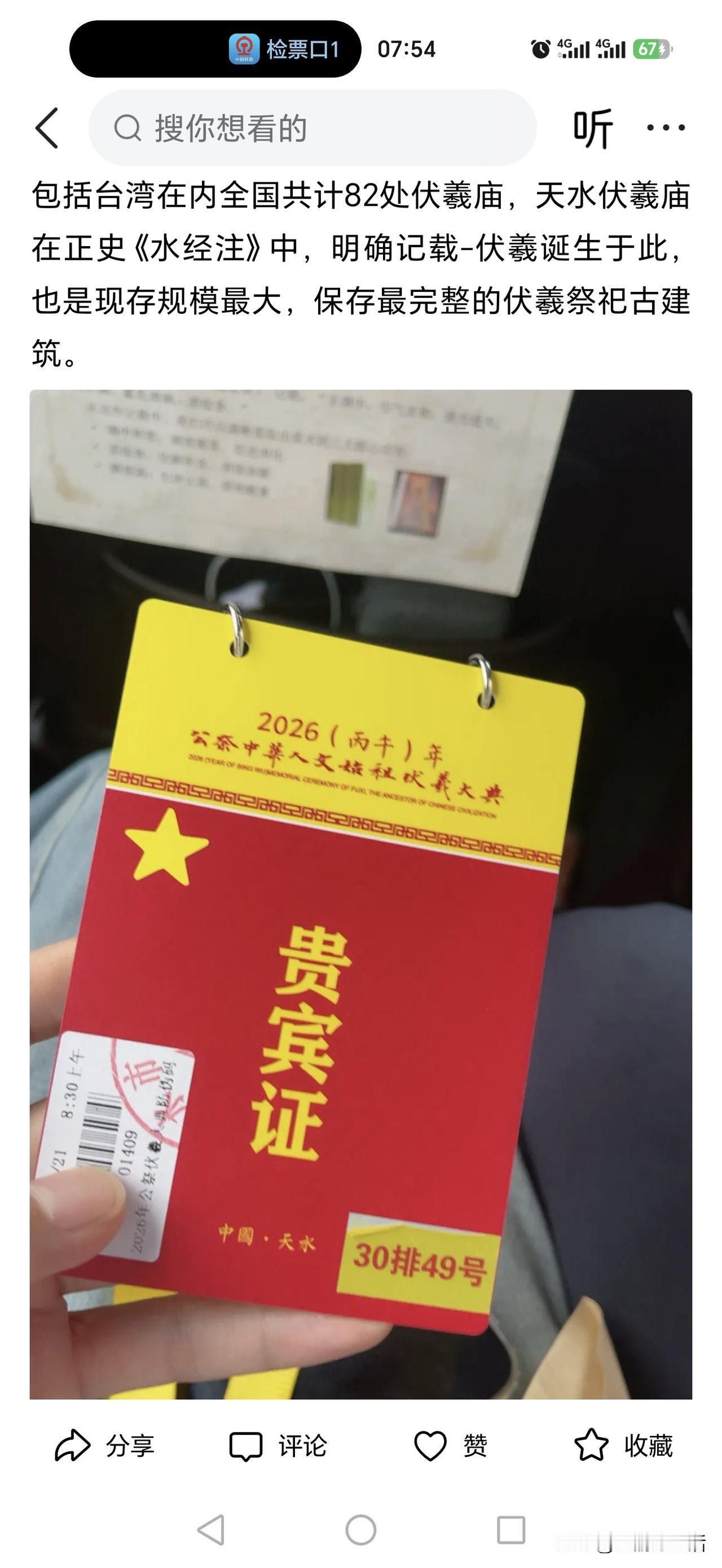 今天在天水举办公祭伏羲大典，全国独一份，是国家级层面的大典，主办单位除了甘肃省政