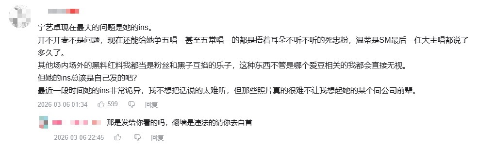 如何看待宁艺卓粉丝让翻墙的人去自首 