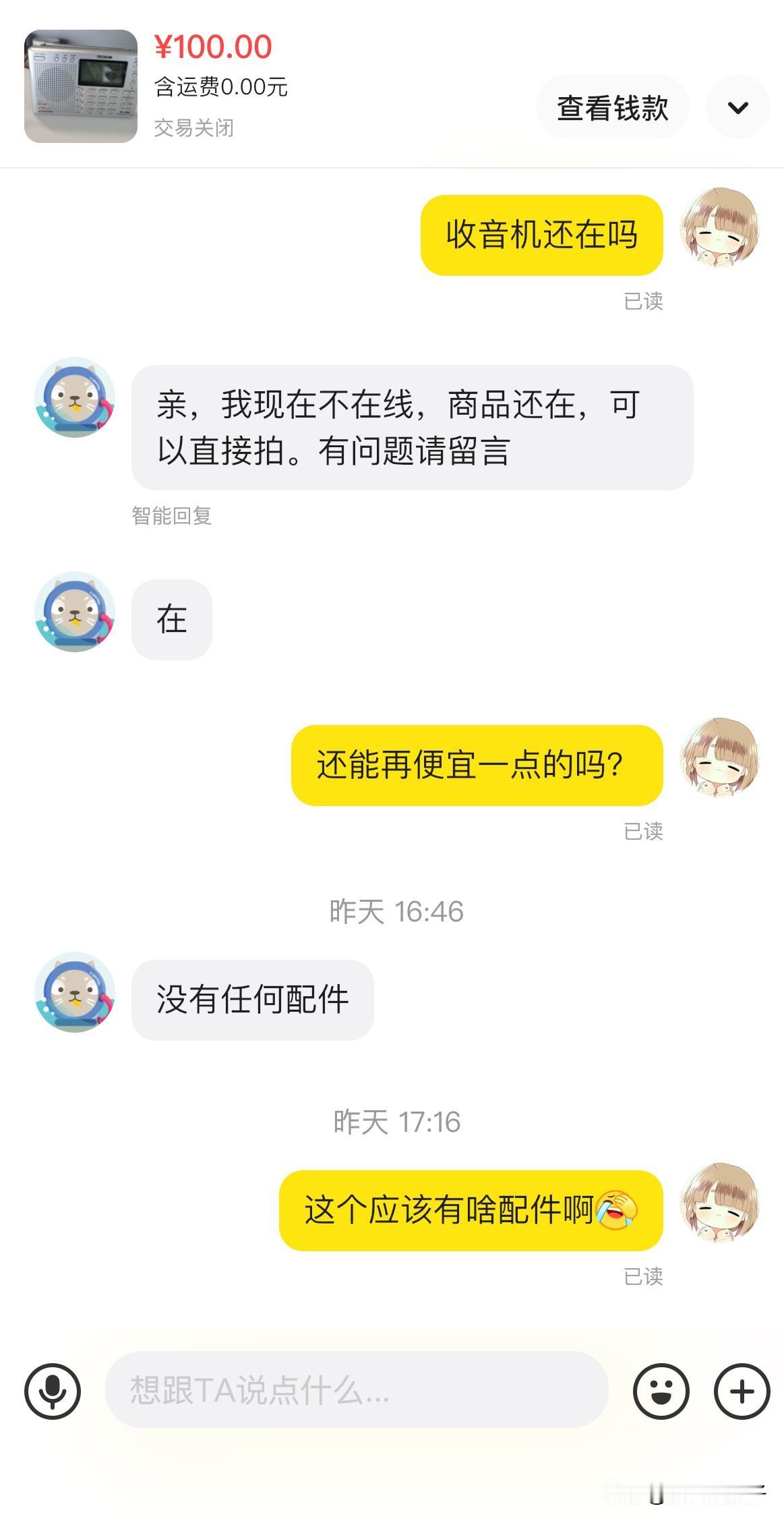 真是哔了狗了，第一次遇到这种卖家。孩子大一马上要考四级，想着闲鱼给淘个二手收音机