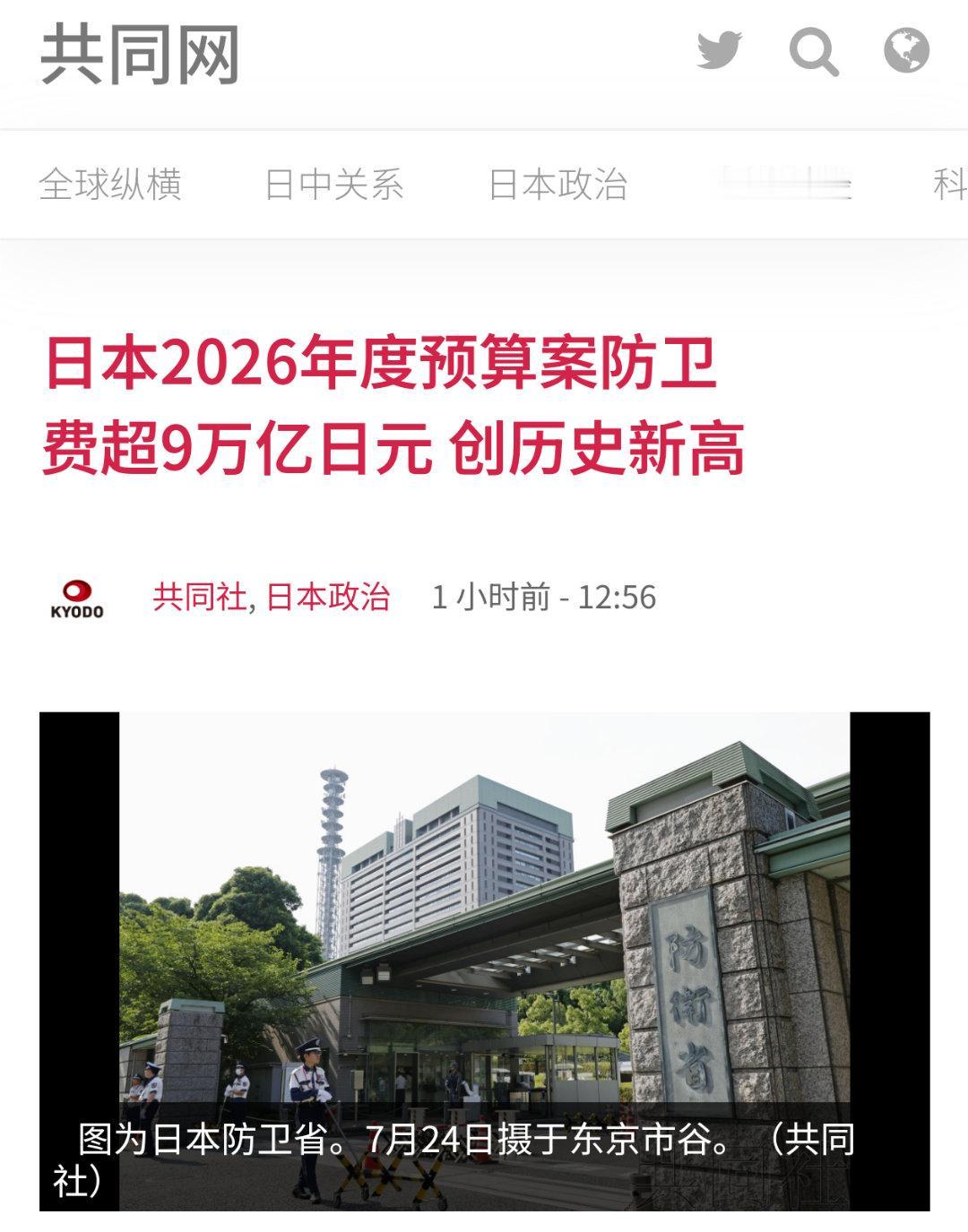 日本2026年度预算案防卫费超9万亿日元，创历史新高！
 
在预算案中，多项措施