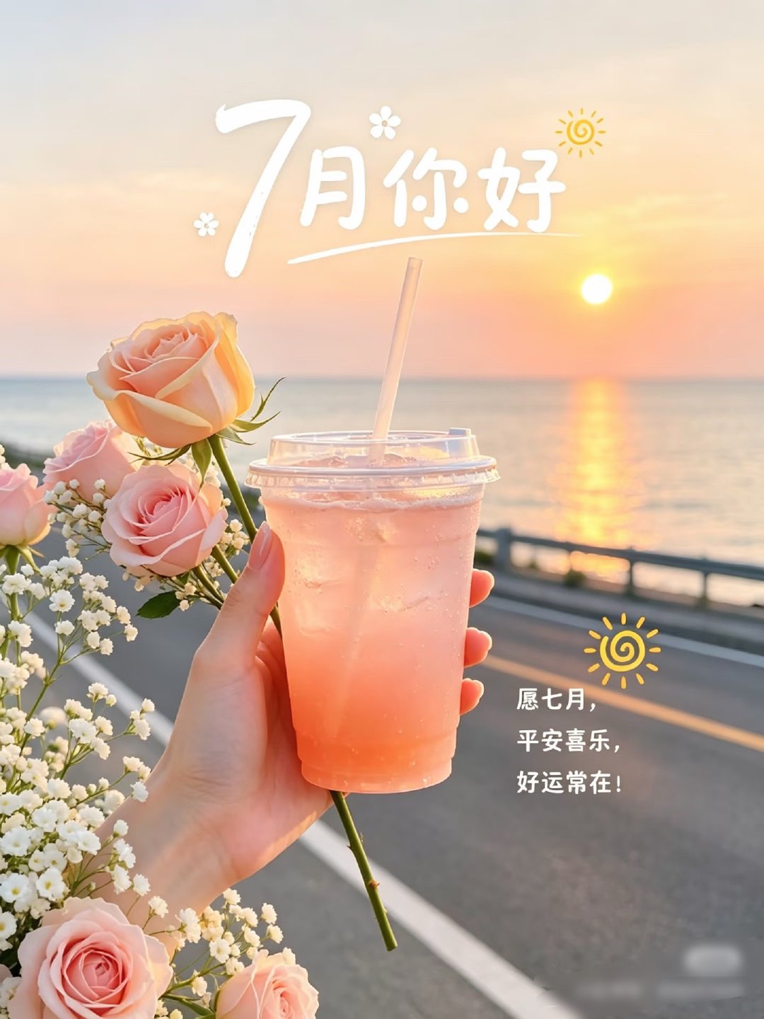 🌹⚜️²º²⁶/₀₇.₀₁ ღº ✐ 🔆 ᴹᴼᴿᴺᴵᴺᴳ🎉七月要做的事：✅