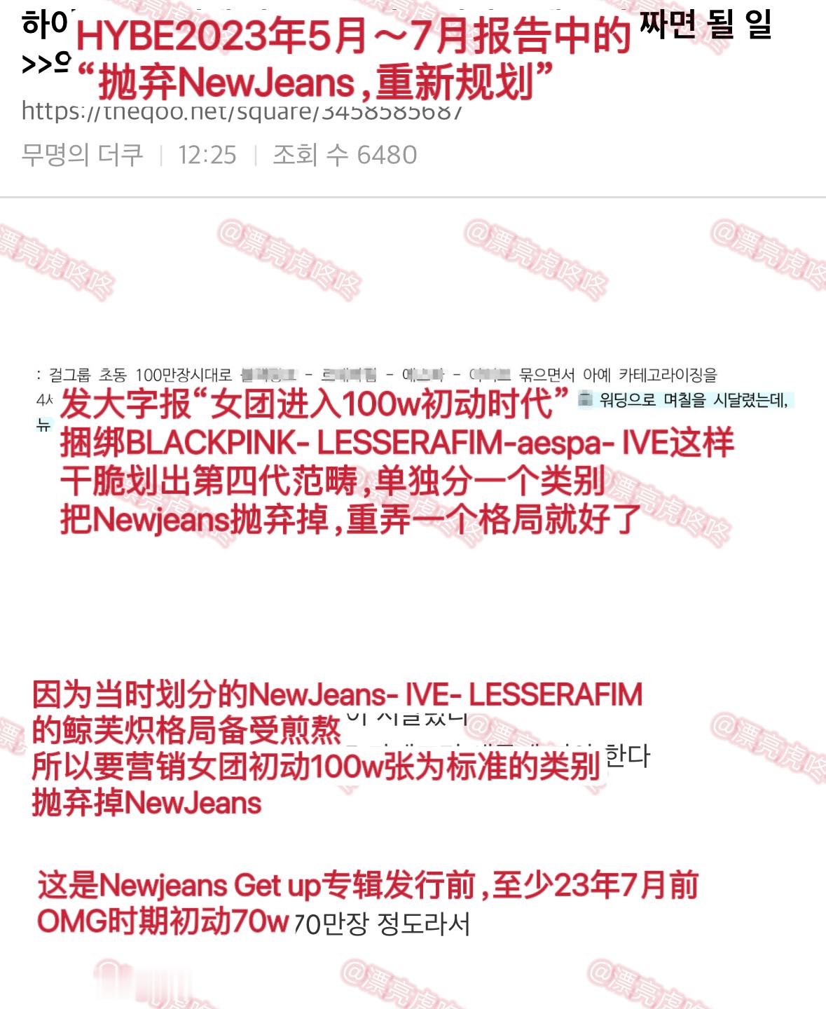 【热贴】HYBE 2023年5月～7月报告中“抛弃NewJeans，重新规划”的