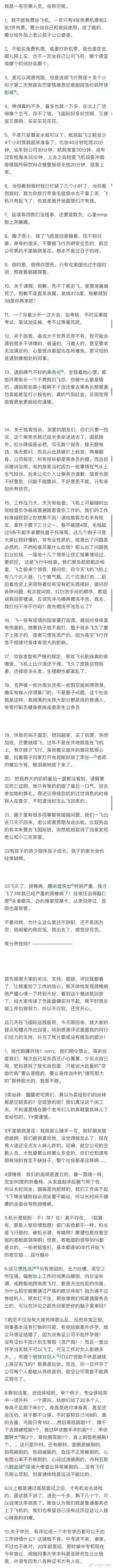 真实空姐的日常生活是怎样的？和想象中的，真的是大相径庭呀。 ​​​