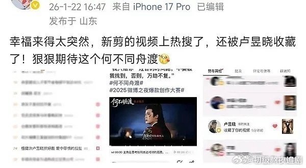 卢昱晓点赞cp粉，何意味 