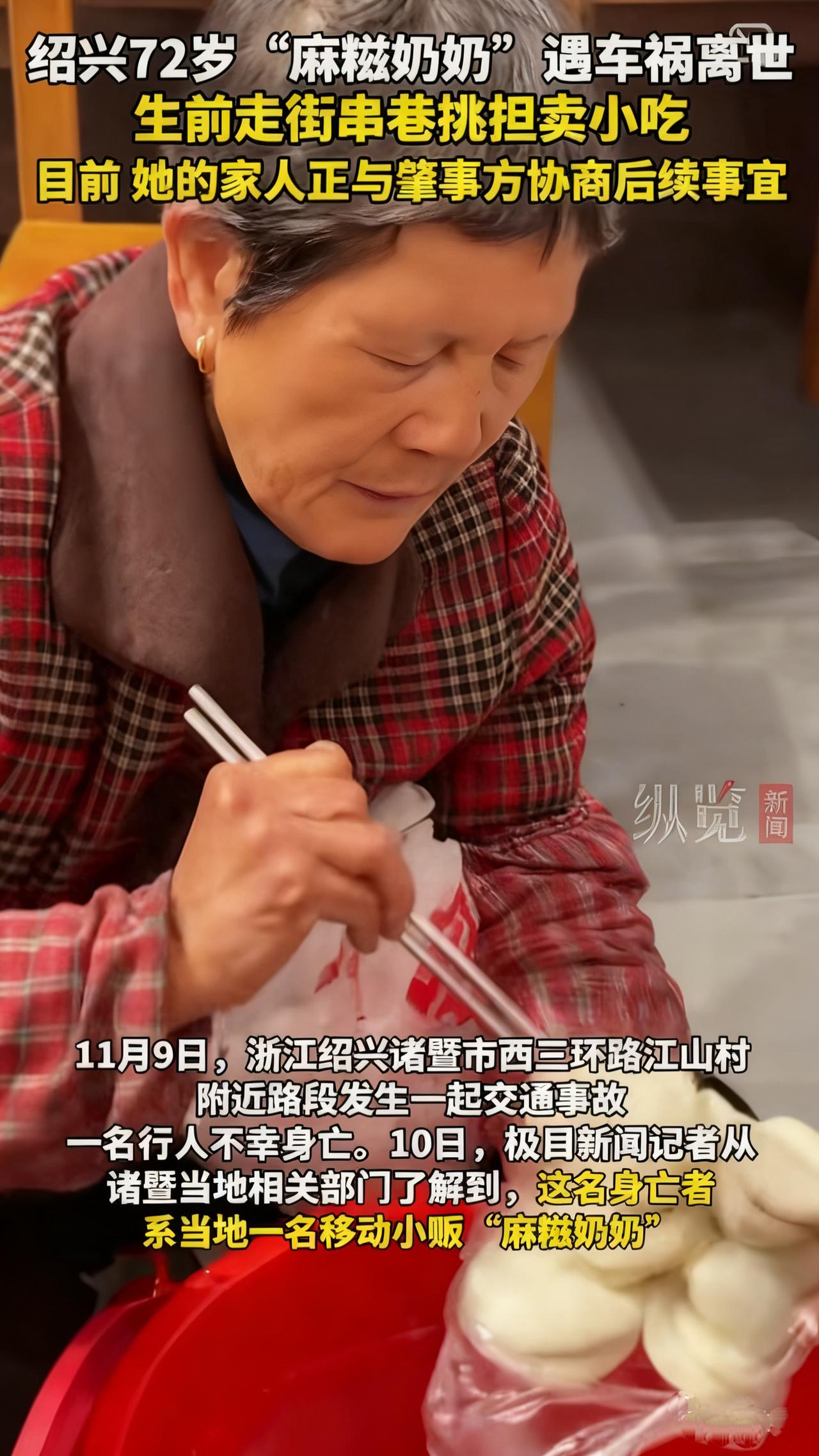 诸暨72岁麻糍奶奶猝然离世：那口3元的甜糯，成了全城再也等不到的烟火气。
 
1